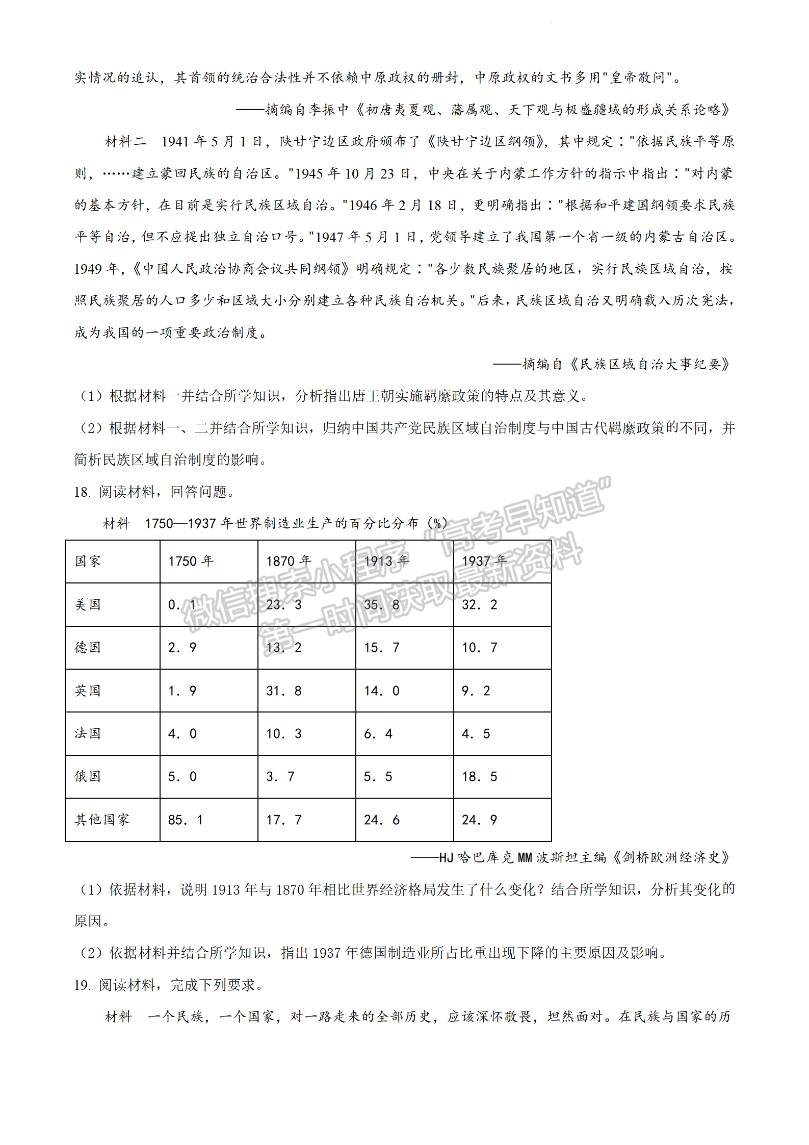 2022揭豐高三3月聯(lián)考?xì)v史試題及參考答案