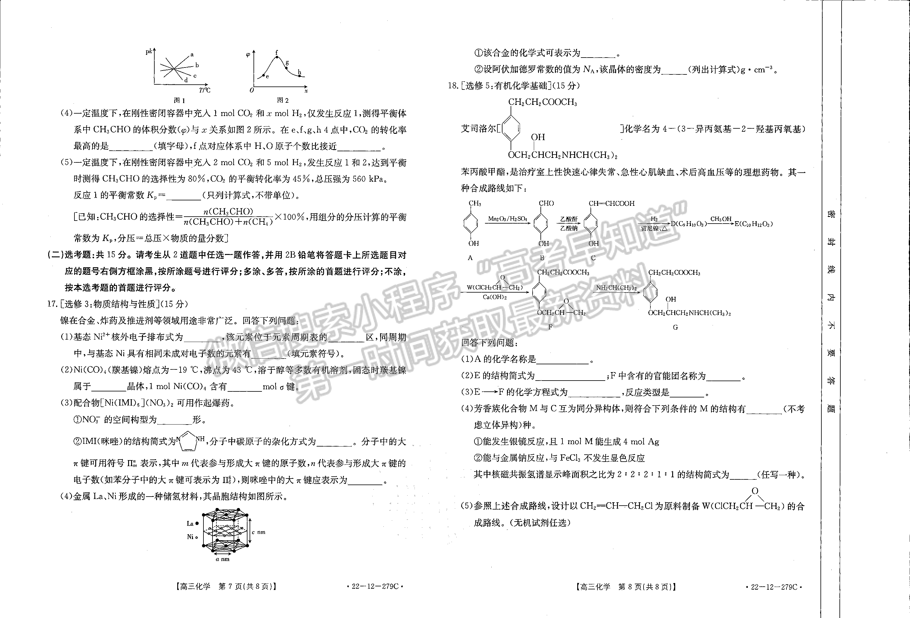 2022月3月河北秦皇島高三一?；瘜W(xué)試卷答案