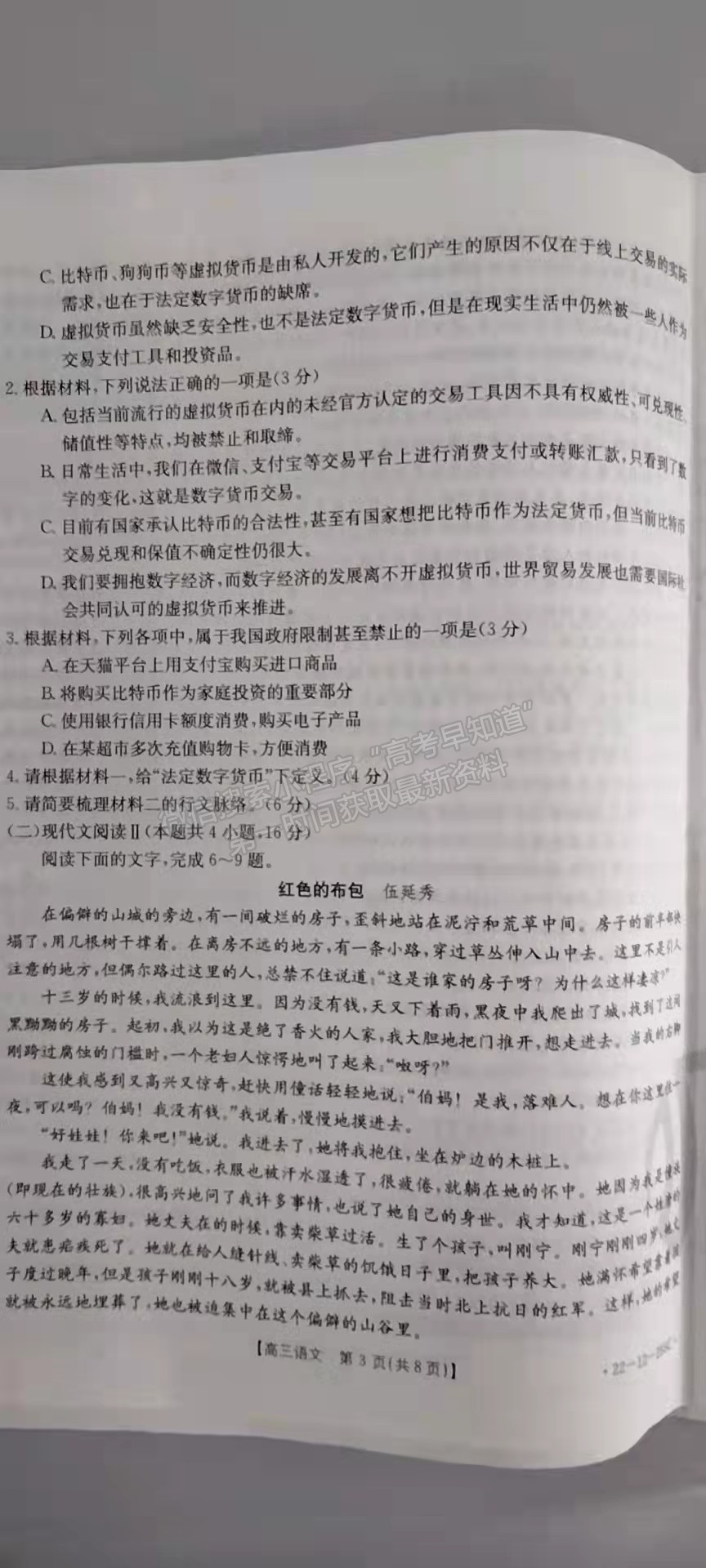 2022年3月廊坊市省級示范性高中聯(lián)合體2022屆高三下學(xué)期第一次聯(lián)考語文試卷答案