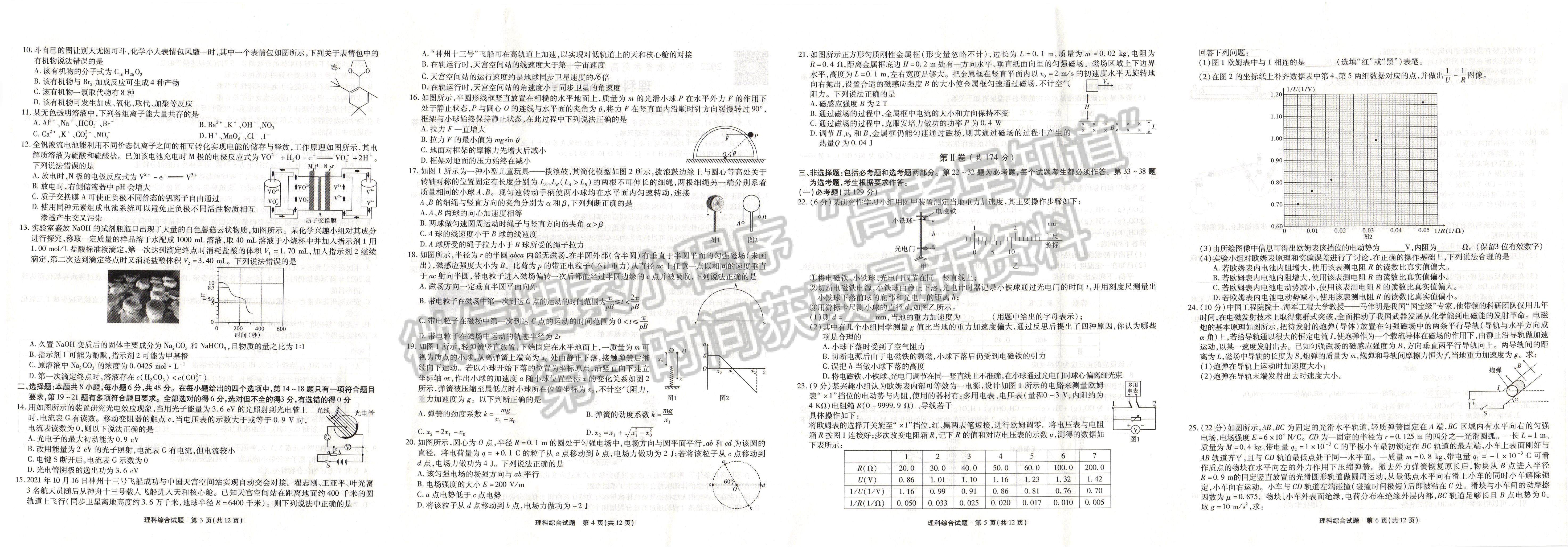 2022安徽省示范高中皖北協(xié)作區(qū)高三聯(lián)考理綜試卷及答案