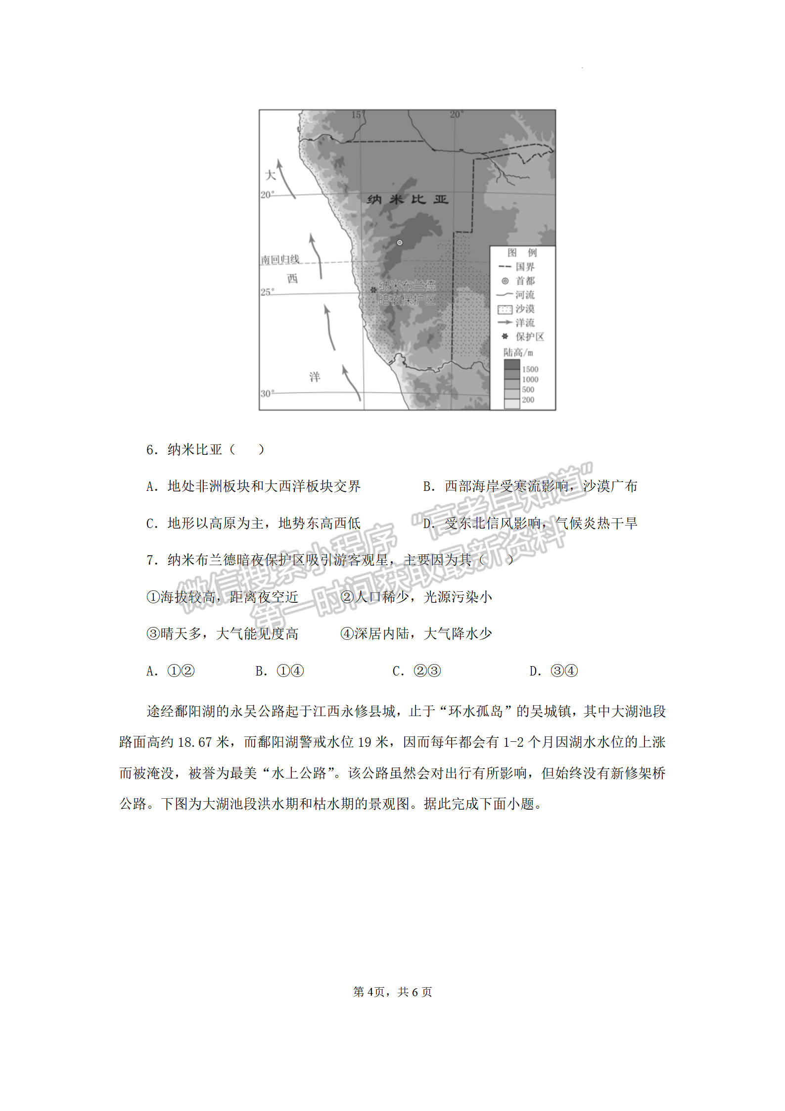 2022揭豐高三3月聯(lián)考地理試題及參考答案