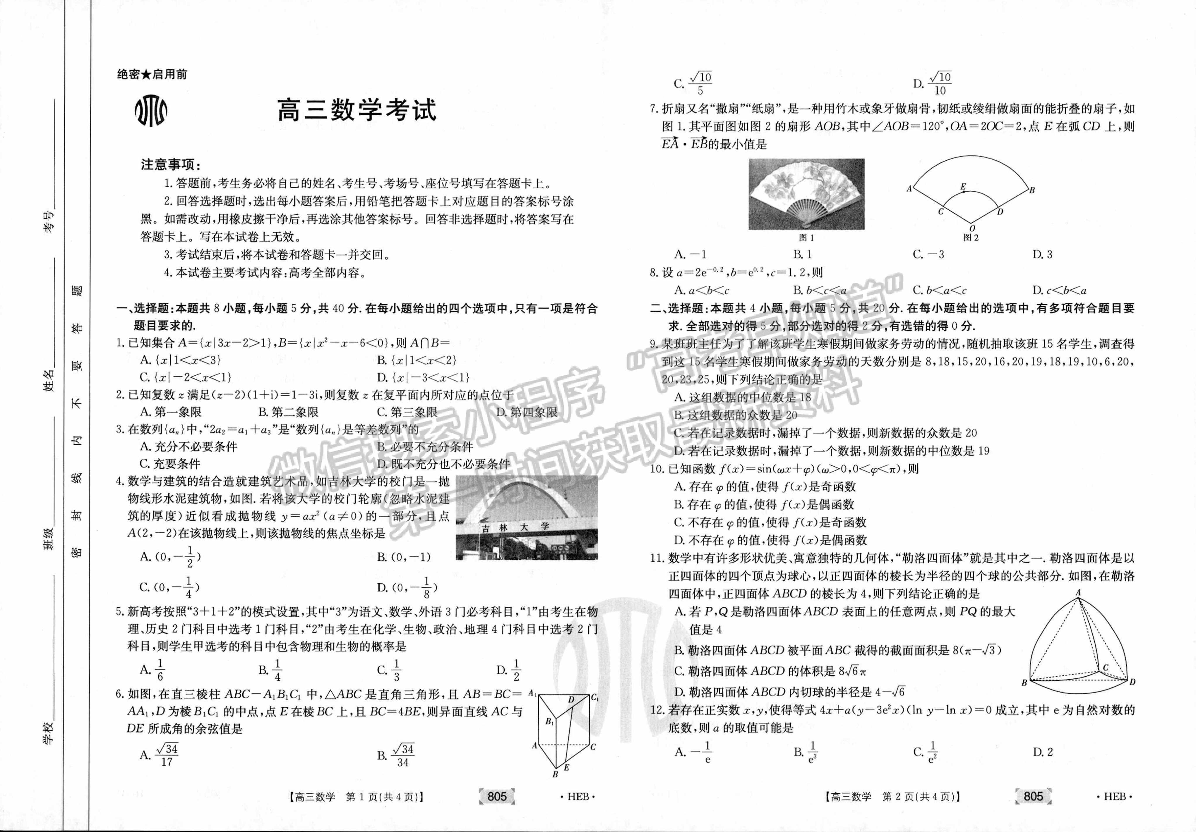 2022年廣東金太陽3月聯考(新高考805)數學試題及參考答案