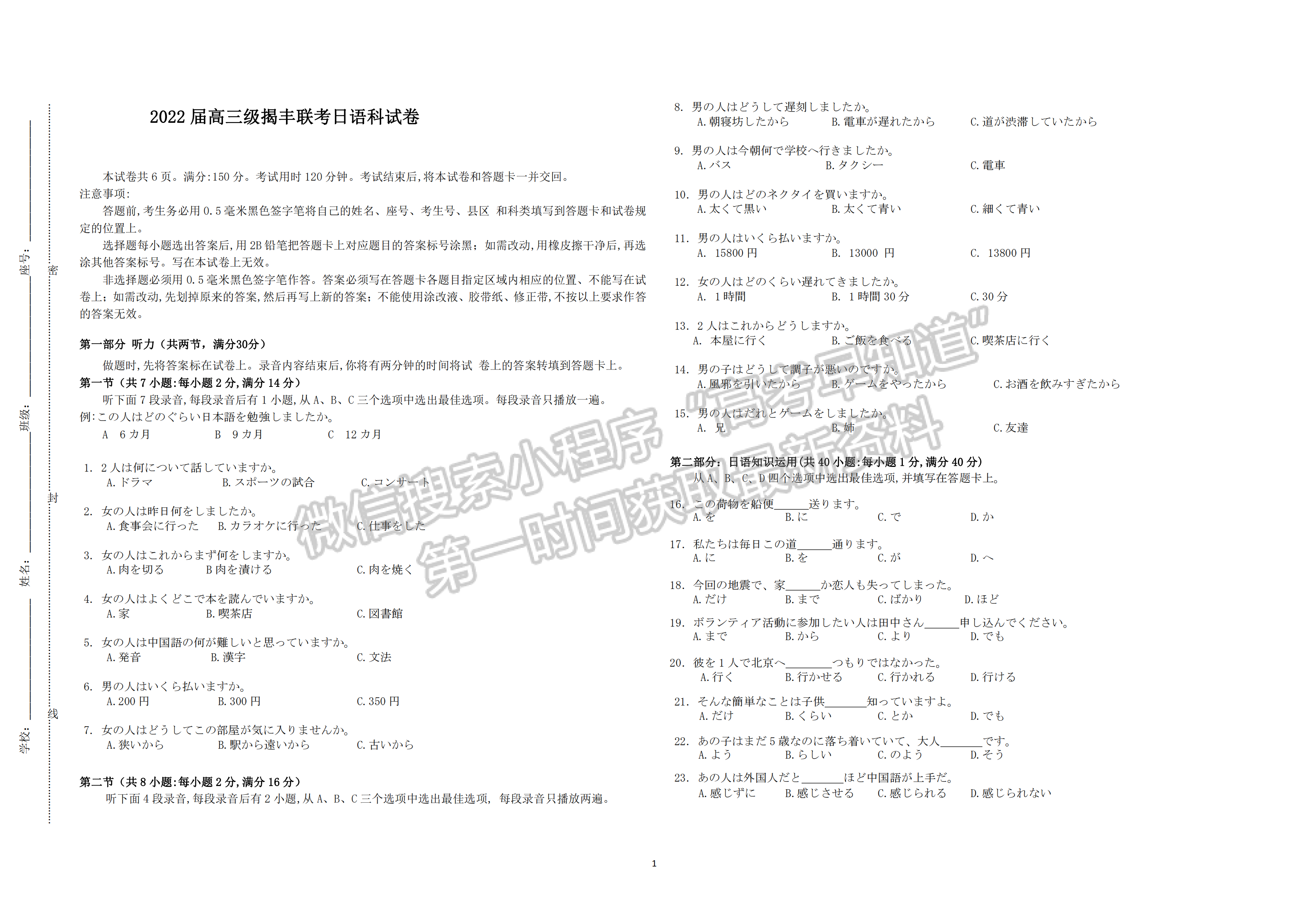 2022揭豐高三3月聯(lián)考日語(yǔ)試題及參考答案