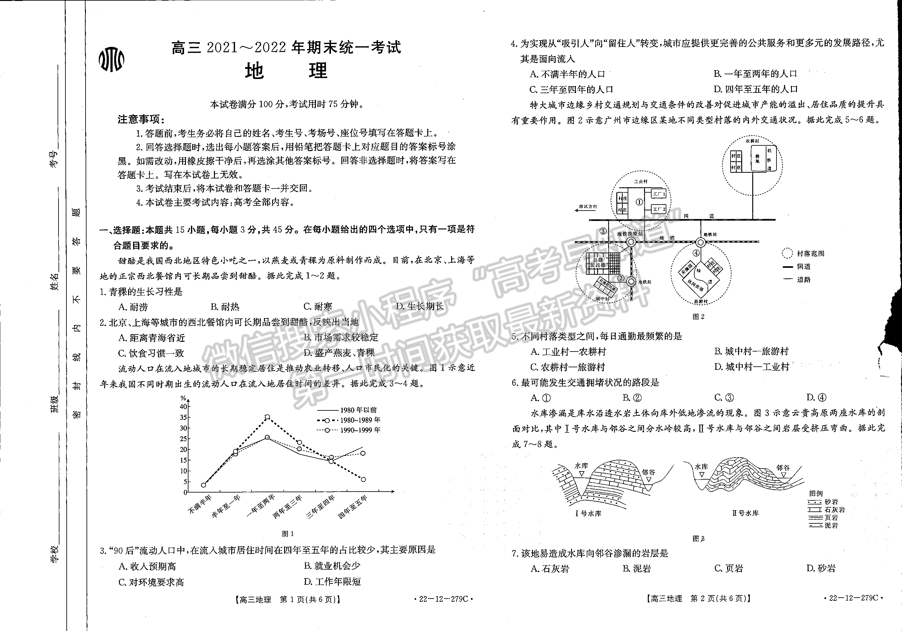 2022月3月河北秦皇島高三一模地理試卷答案