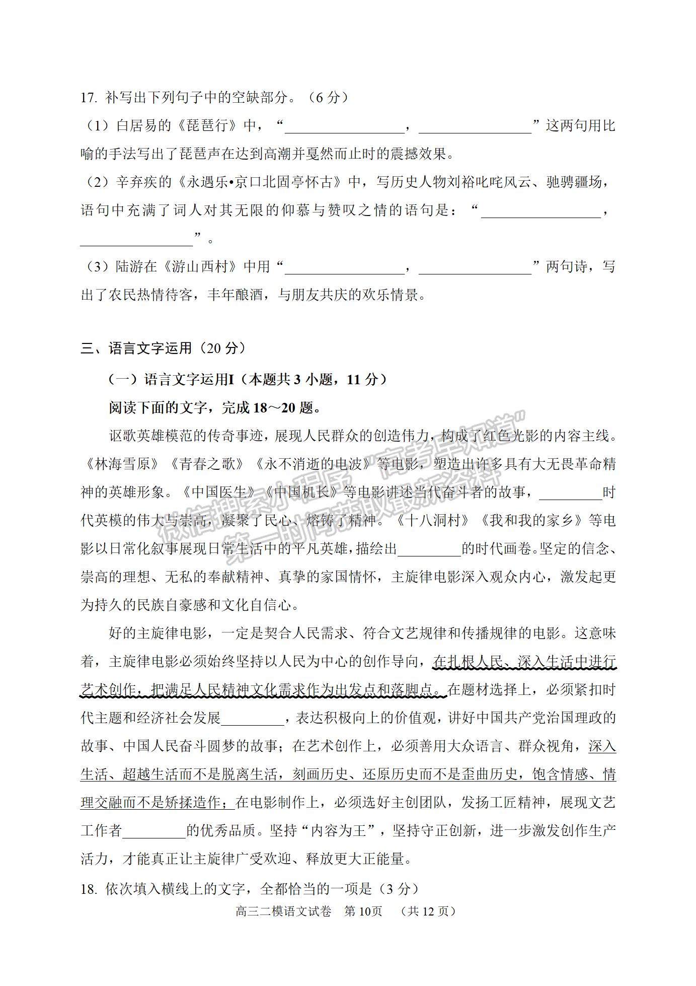 2022屆湖南省岳陽市高三教學(xué)質(zhì)量監(jiān)測(cè)（二）（岳陽二模）語文試題及參考答案