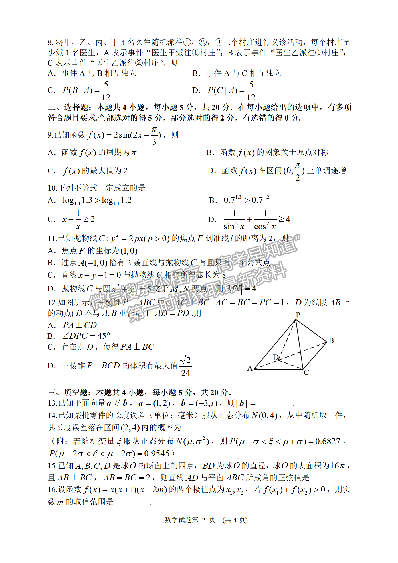 2022常德二模數(shù)學試題及參考答案