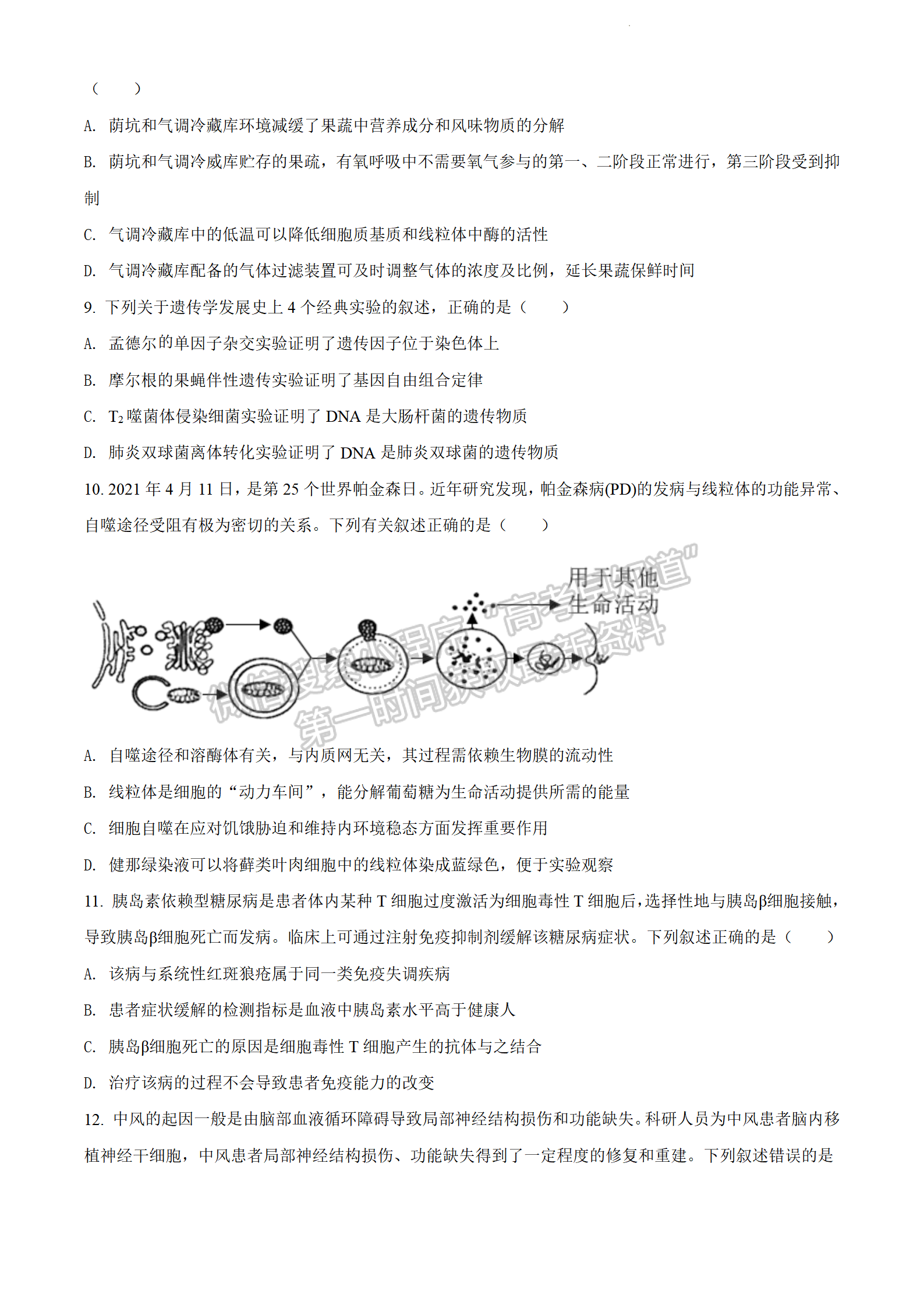 2022揭豐高三3月聯(lián)考生物試題及參考答案