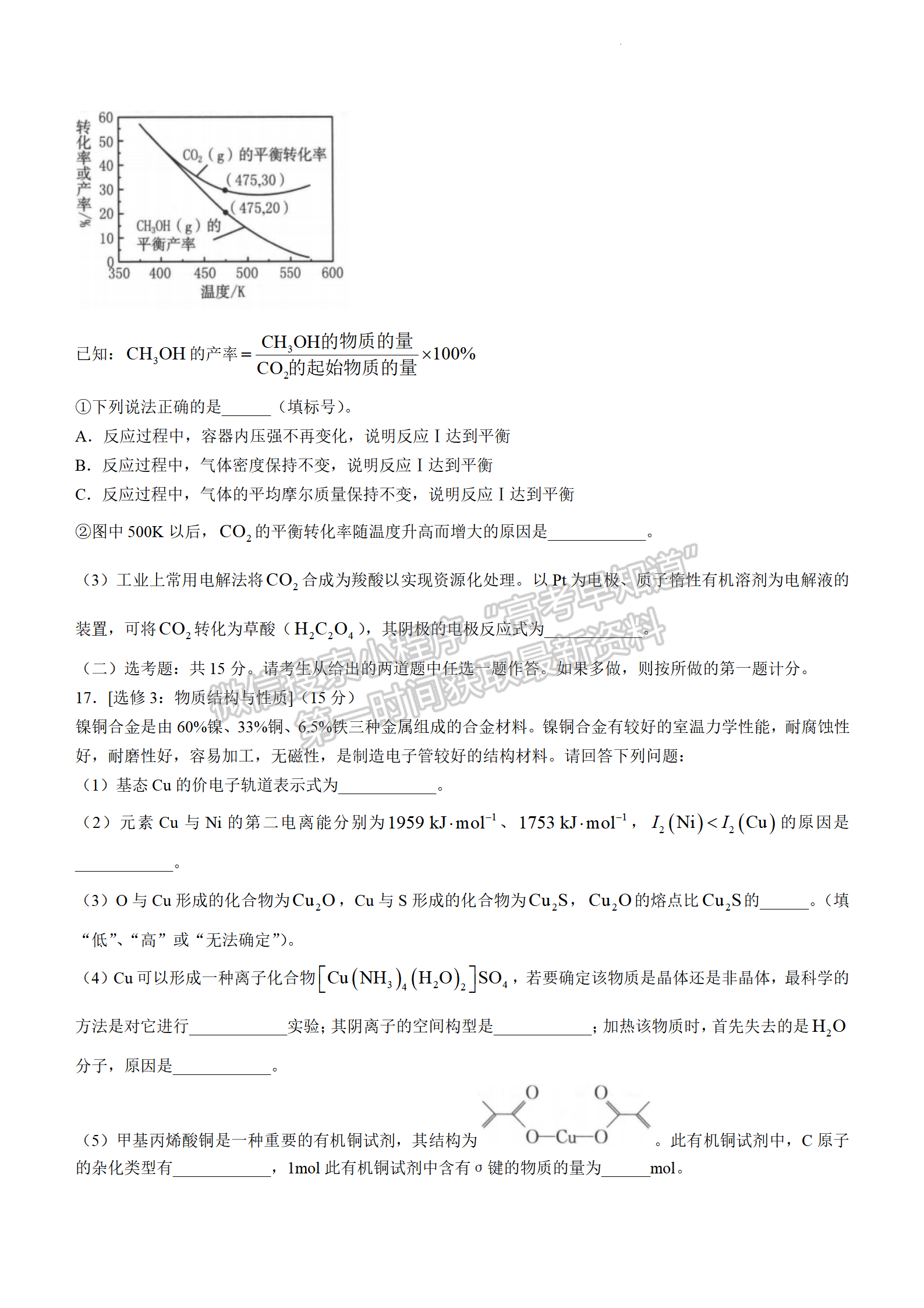 2022年3月河北邯鄲高三一模聯(lián)考化學(xué)試卷答案