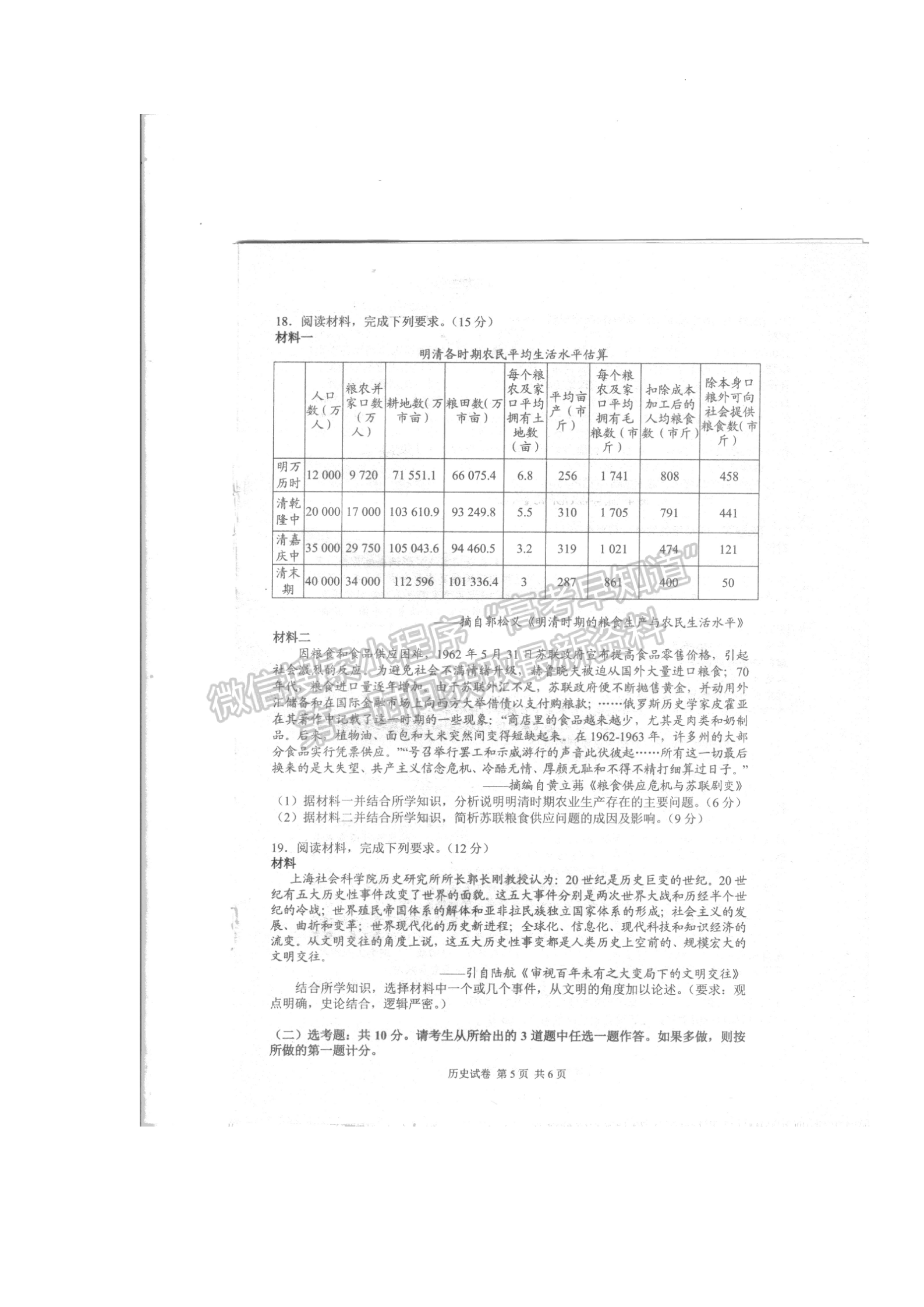 2022常德二模歷史試題及參考答案