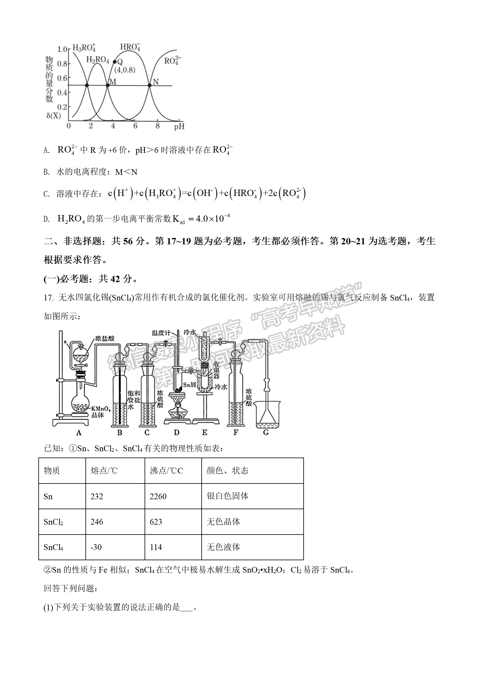 2022揭豐高三3月聯(lián)考化學(xué)試題及參考答案