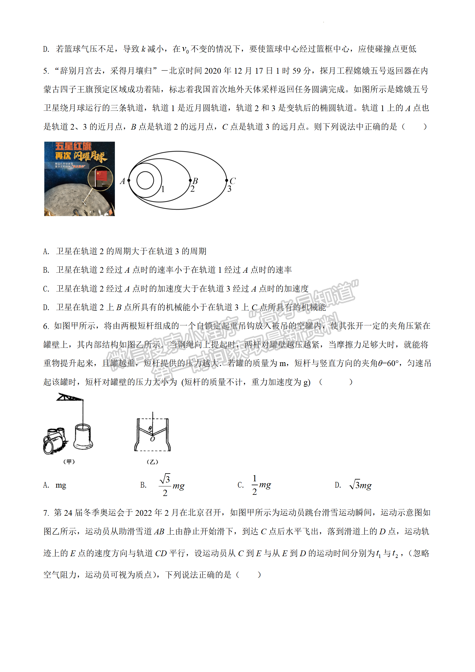 2022揭豐高三3月聯(lián)考物理試題及參考答案