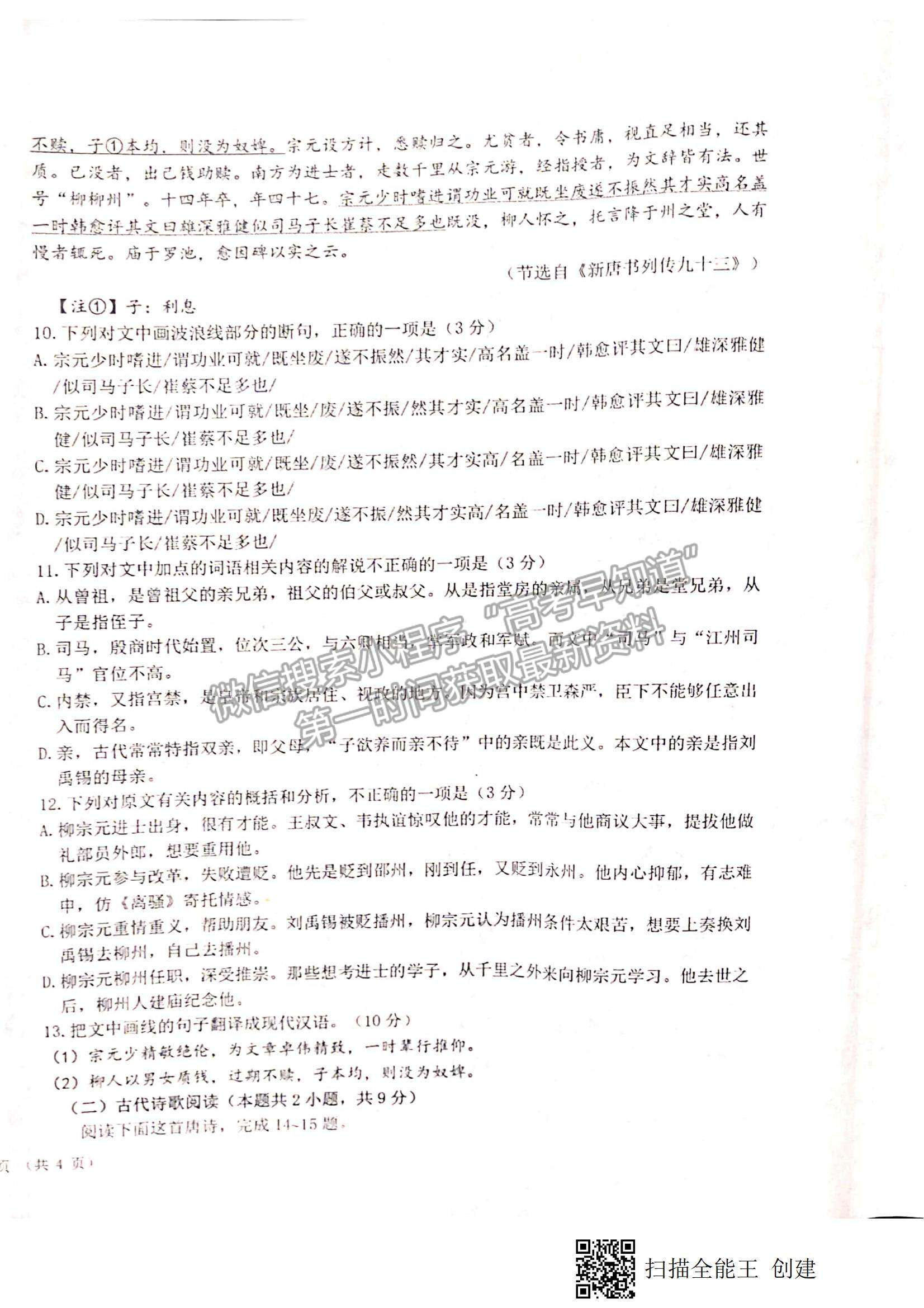 2022江西省贛州市（十六縣）（市）十七校高二下學(xué)期期中聯(lián)考語文試題及參考答案