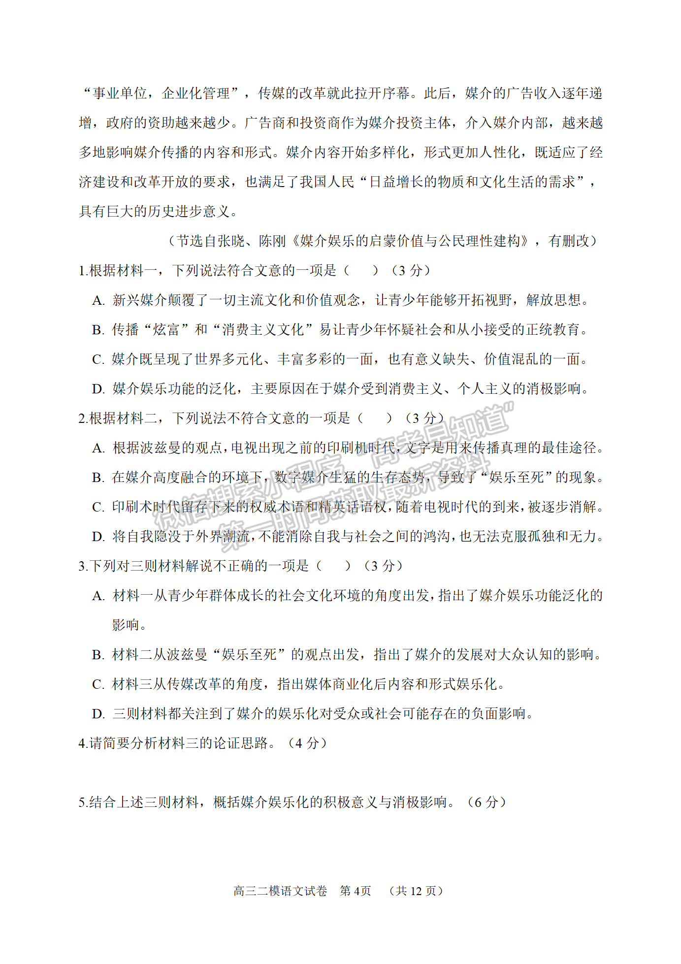 2022屆湖南省岳陽市高三教學(xué)質(zhì)量監(jiān)測(cè)（二）（岳陽二模）語文試題及參考答案