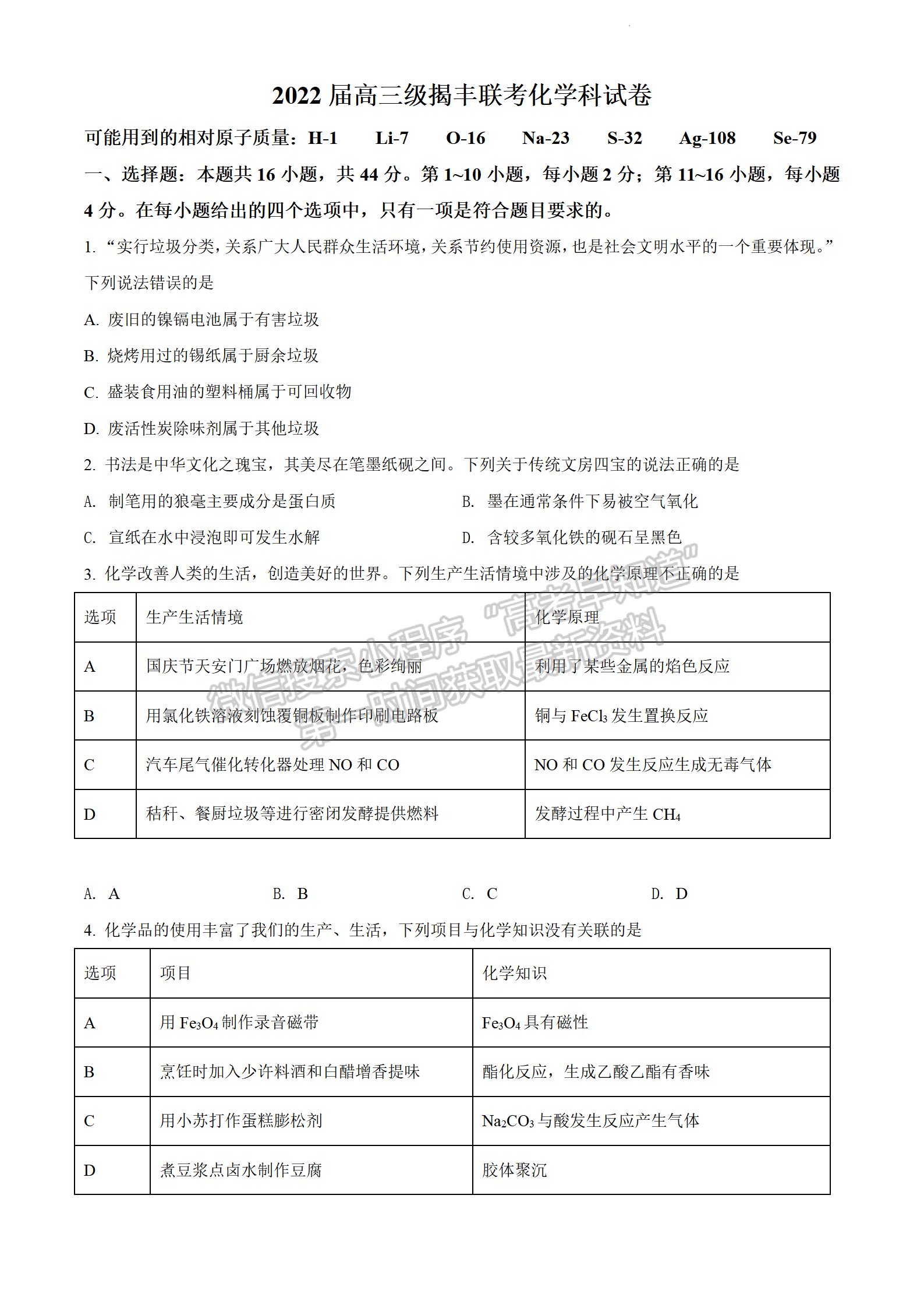 2022揭豐高三3月聯(lián)考化學試題及參考答案