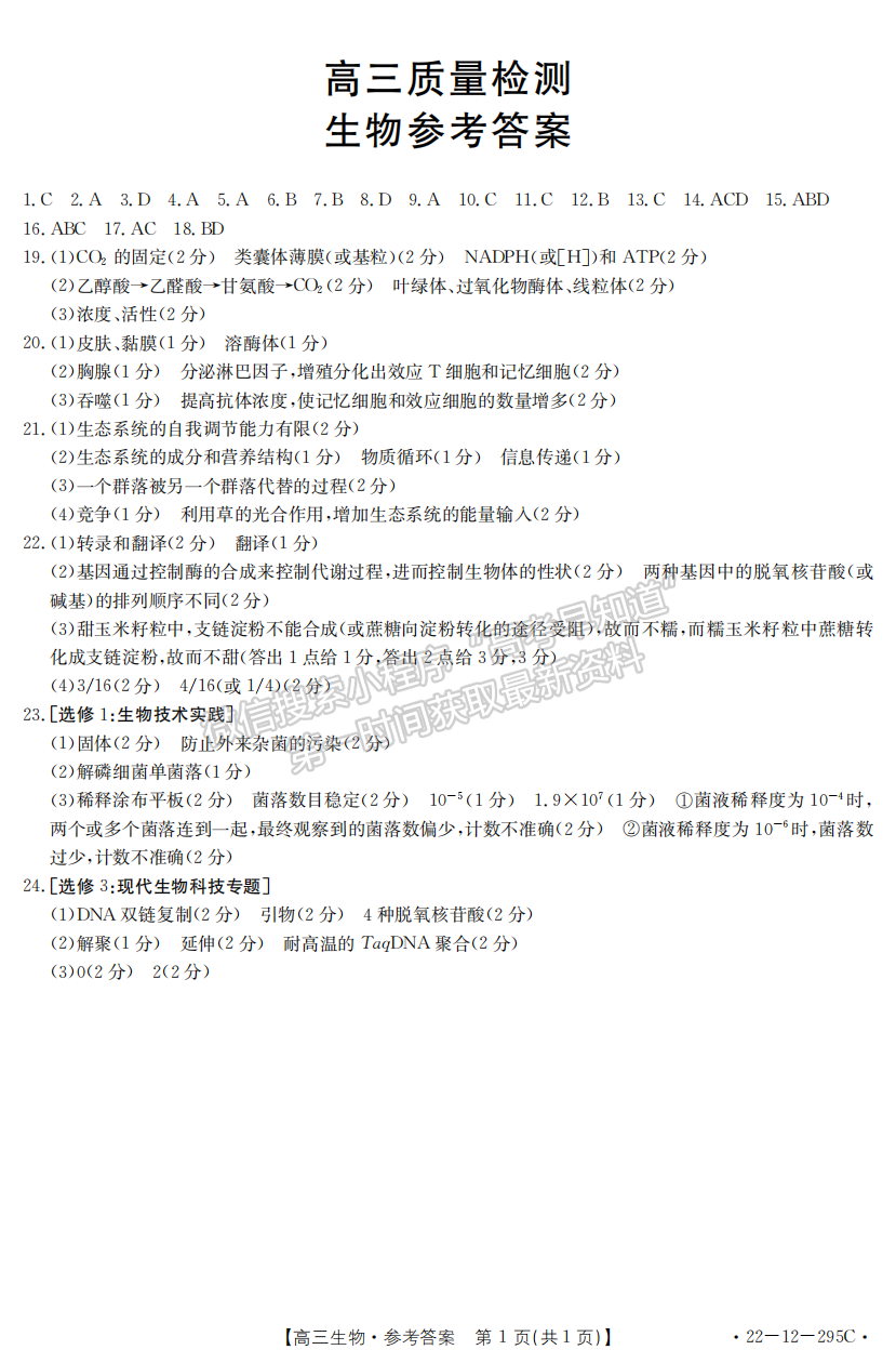 2022年3月廊坊市省級示范性高中聯(lián)合體2022屆高三下學期第一次聯(lián)考生物試卷答案