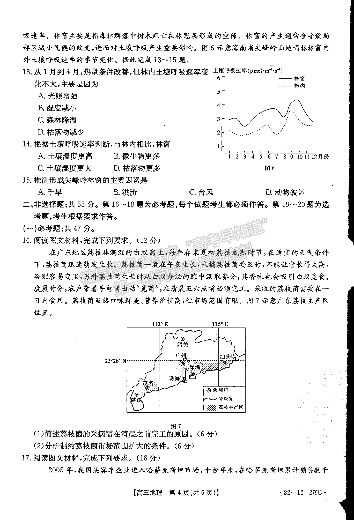 2022月3月河北秦皇島高三一模地理試卷答案