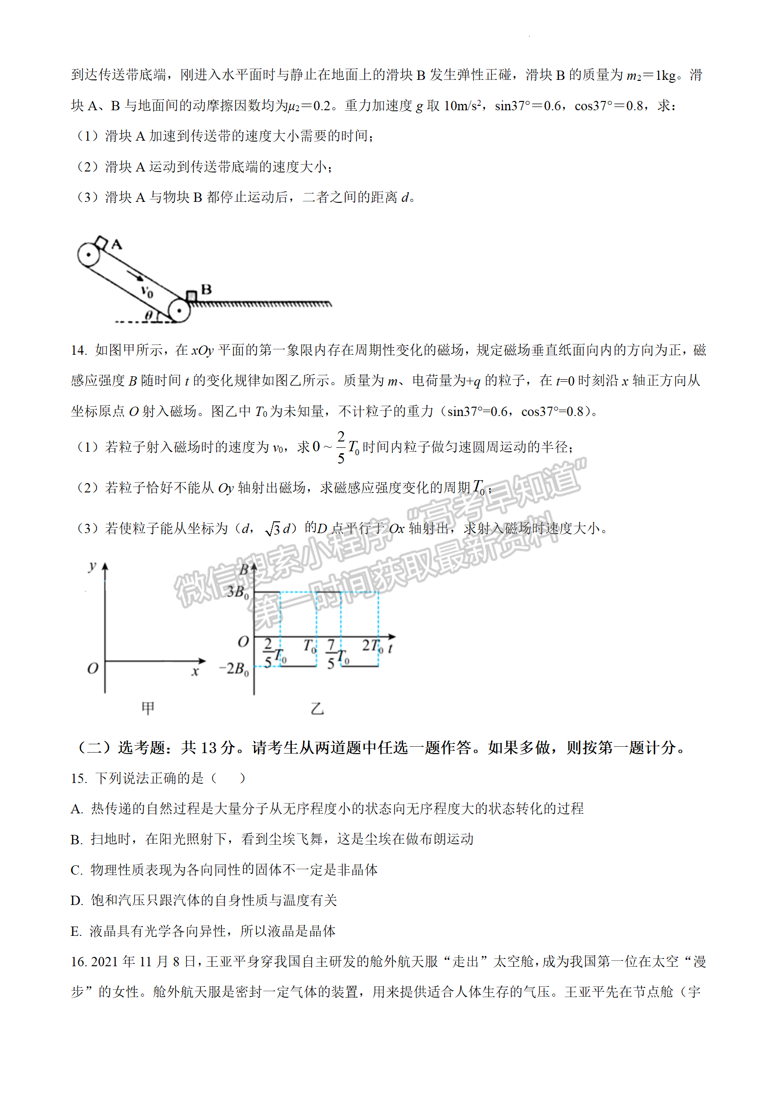 2022屆湖南省岳陽(yáng)市高三教學(xué)質(zhì)量監(jiān)測(cè)（二）（岳陽(yáng)二模）物理試題及參考答案