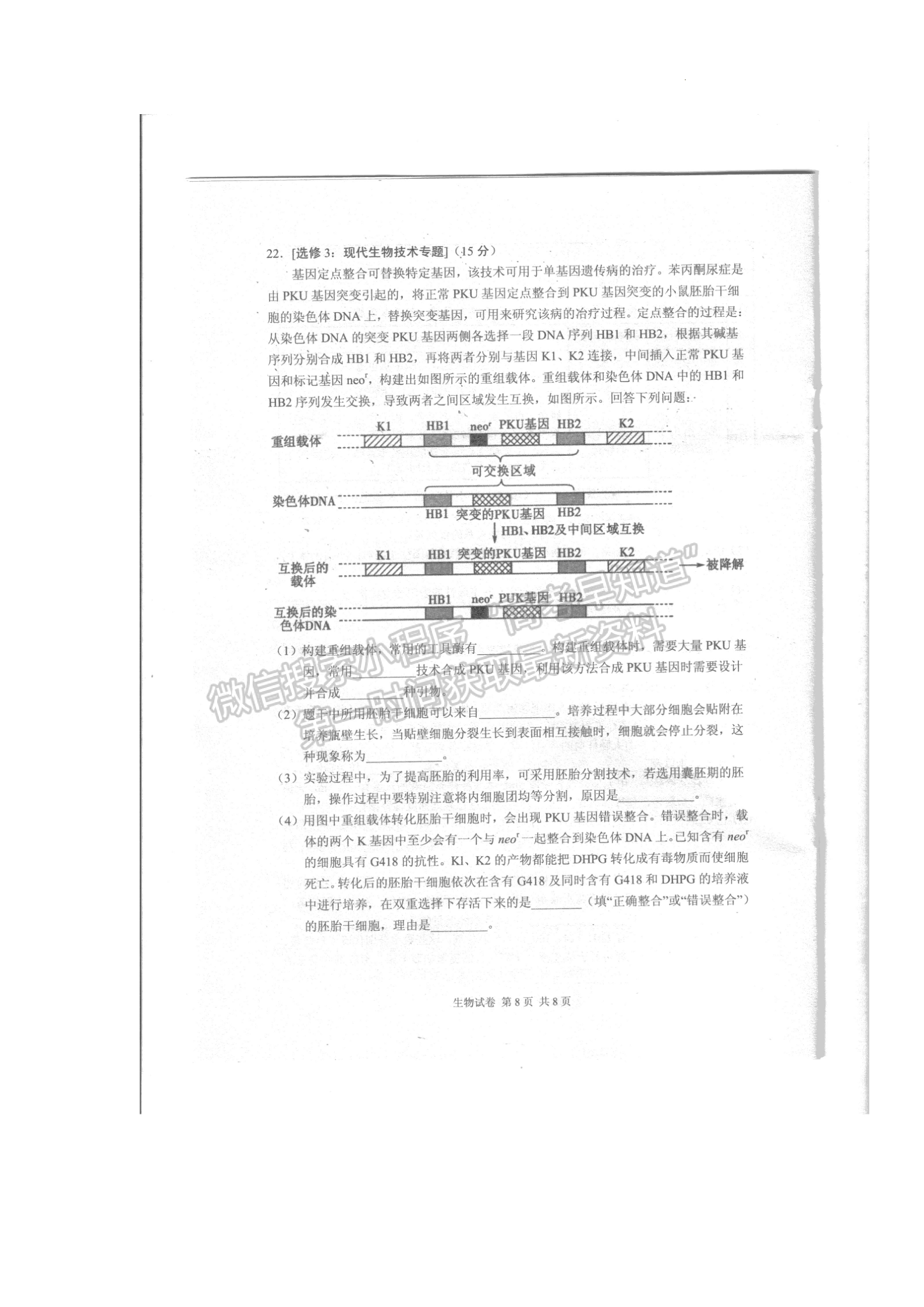 2022常德二模生物試題及參考答案