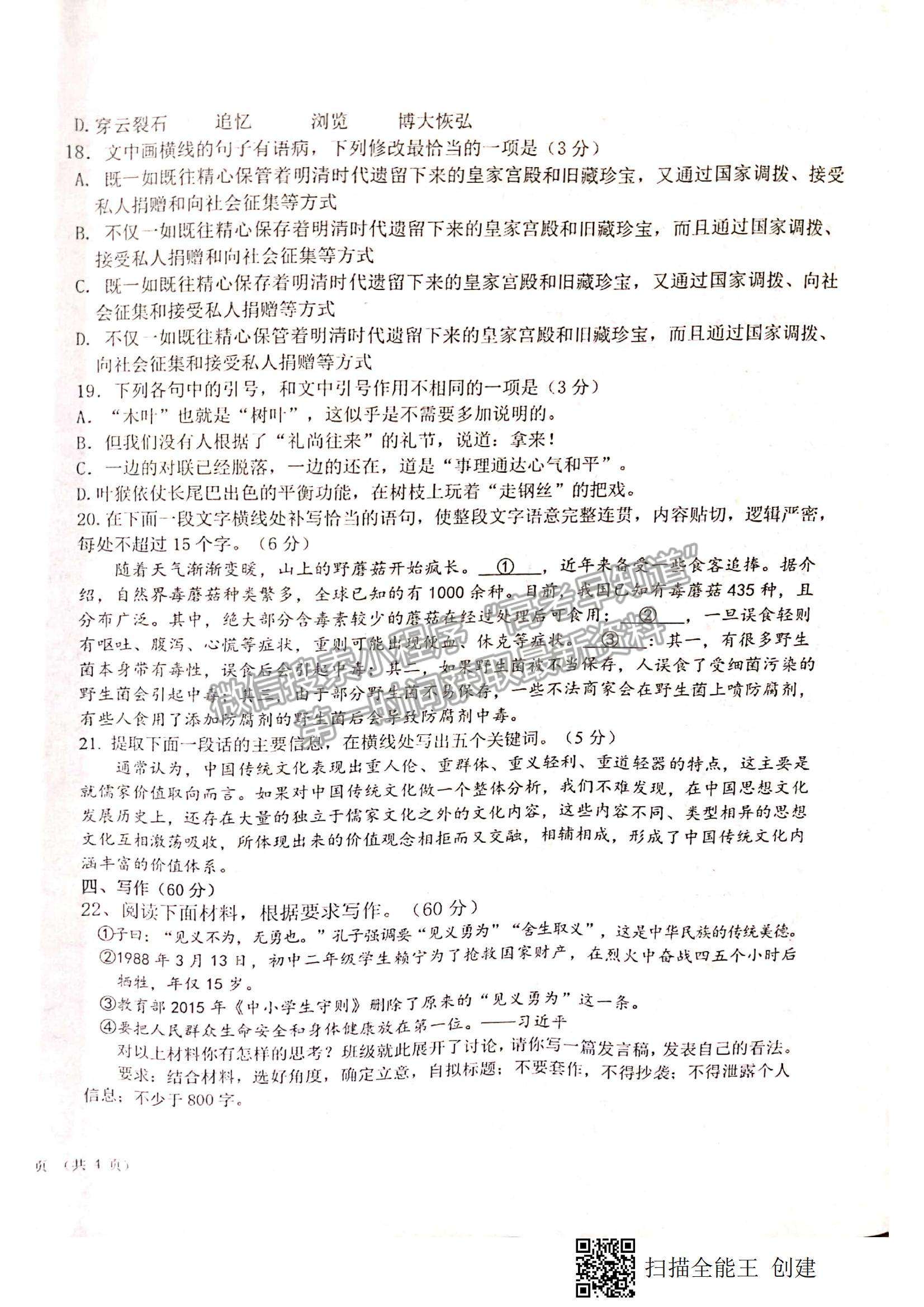 2022江西省贛州市（十六縣）（市）十七校高二下學(xué)期期中聯(lián)考語(yǔ)文試題及參考答案