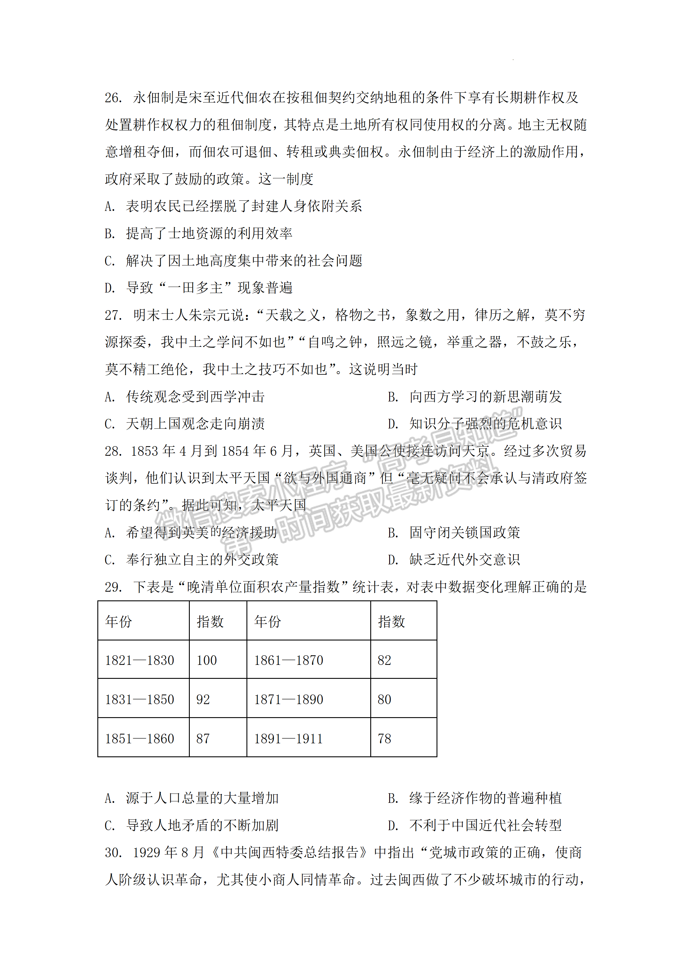 2022四川省南充市高2022屆第二次高考適應性考試文科綜合試題及答案