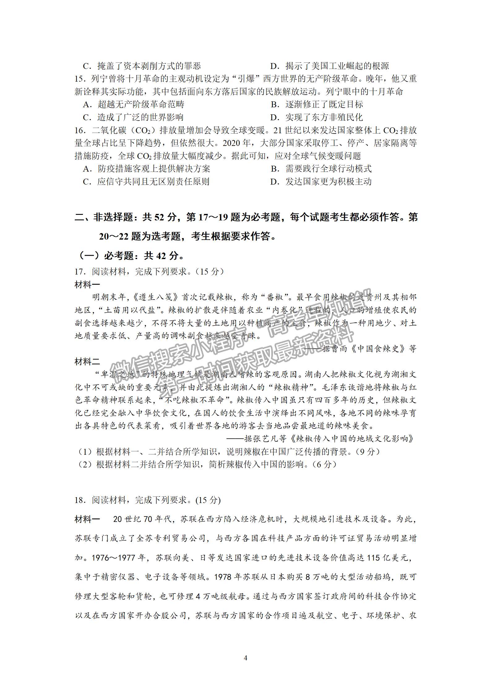 2022屆湖南省岳陽市高三教學質(zhì)量監(jiān)測（二）（岳陽二模）歷史試題及參考答案