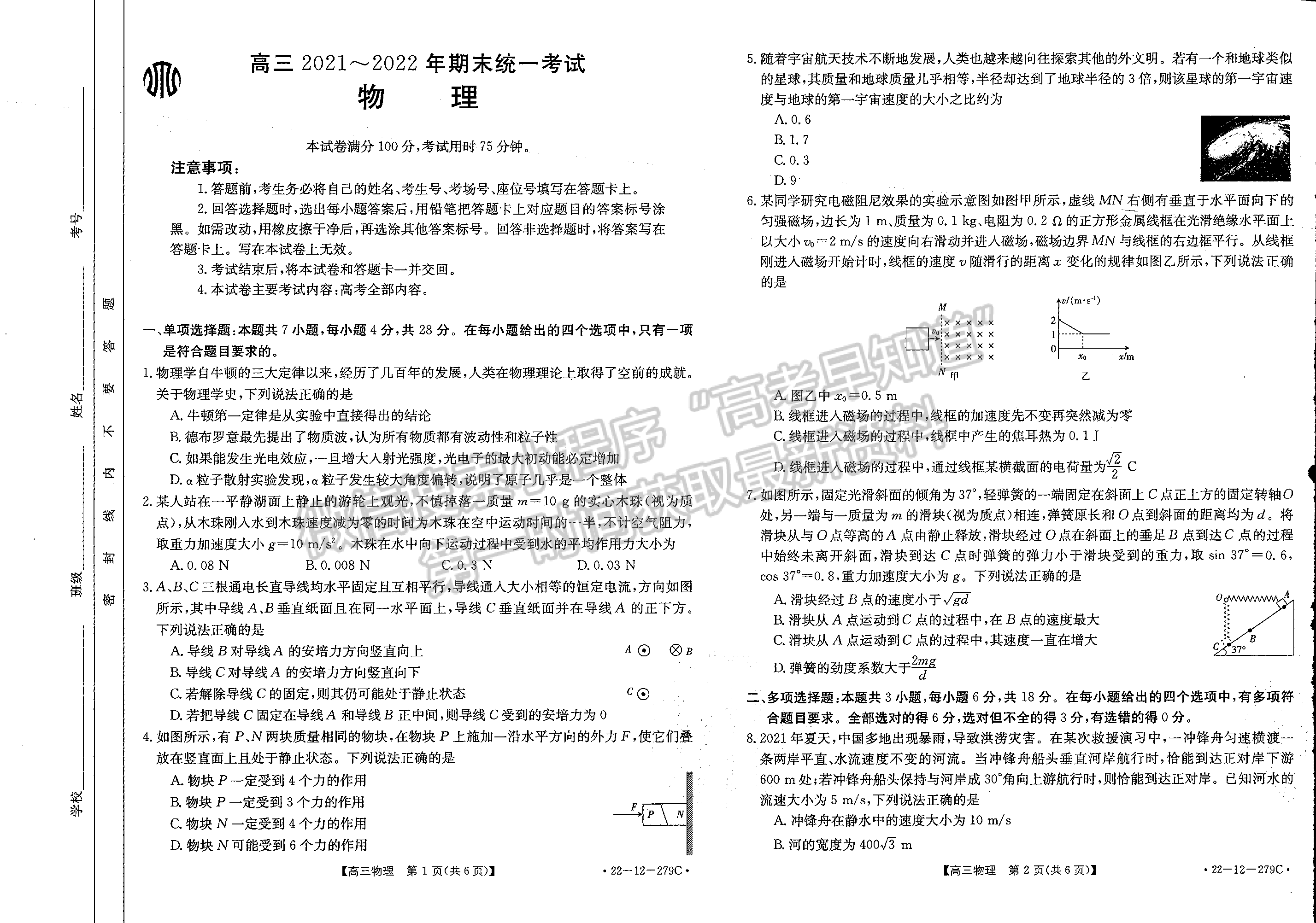 2022月3月河北秦皇島高三一模物理試卷答案