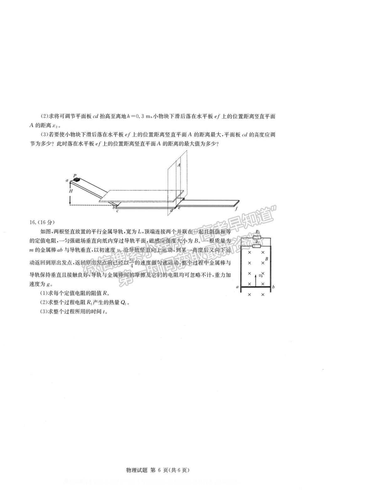 2022華大新高考聯(lián)盟高三3月質(zhì)量測評（新高考卷）物理試卷及答案