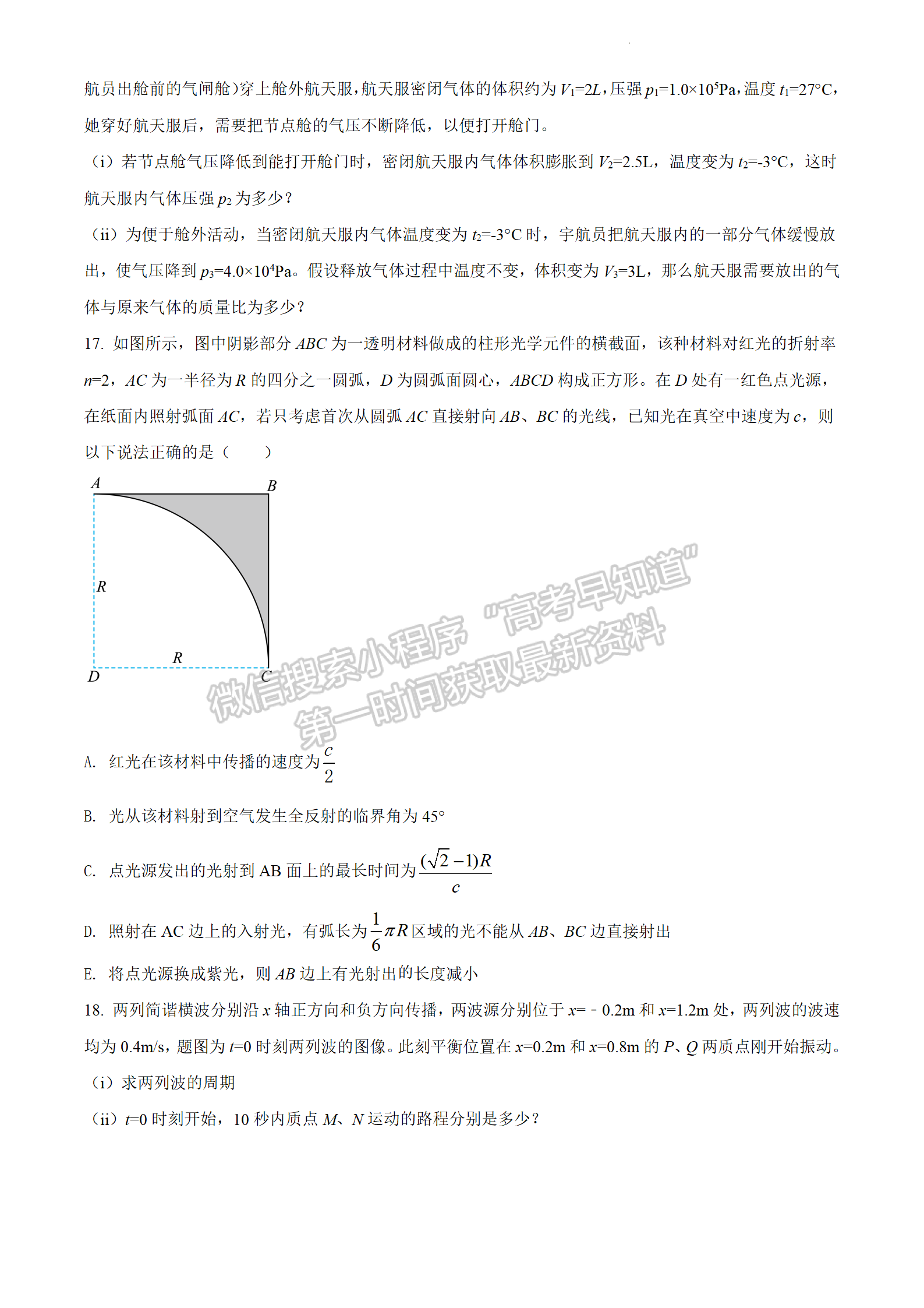 2022屆湖南省岳陽市高三教學(xué)質(zhì)量監(jiān)測（二）（岳陽二模）物理試題及參考答案