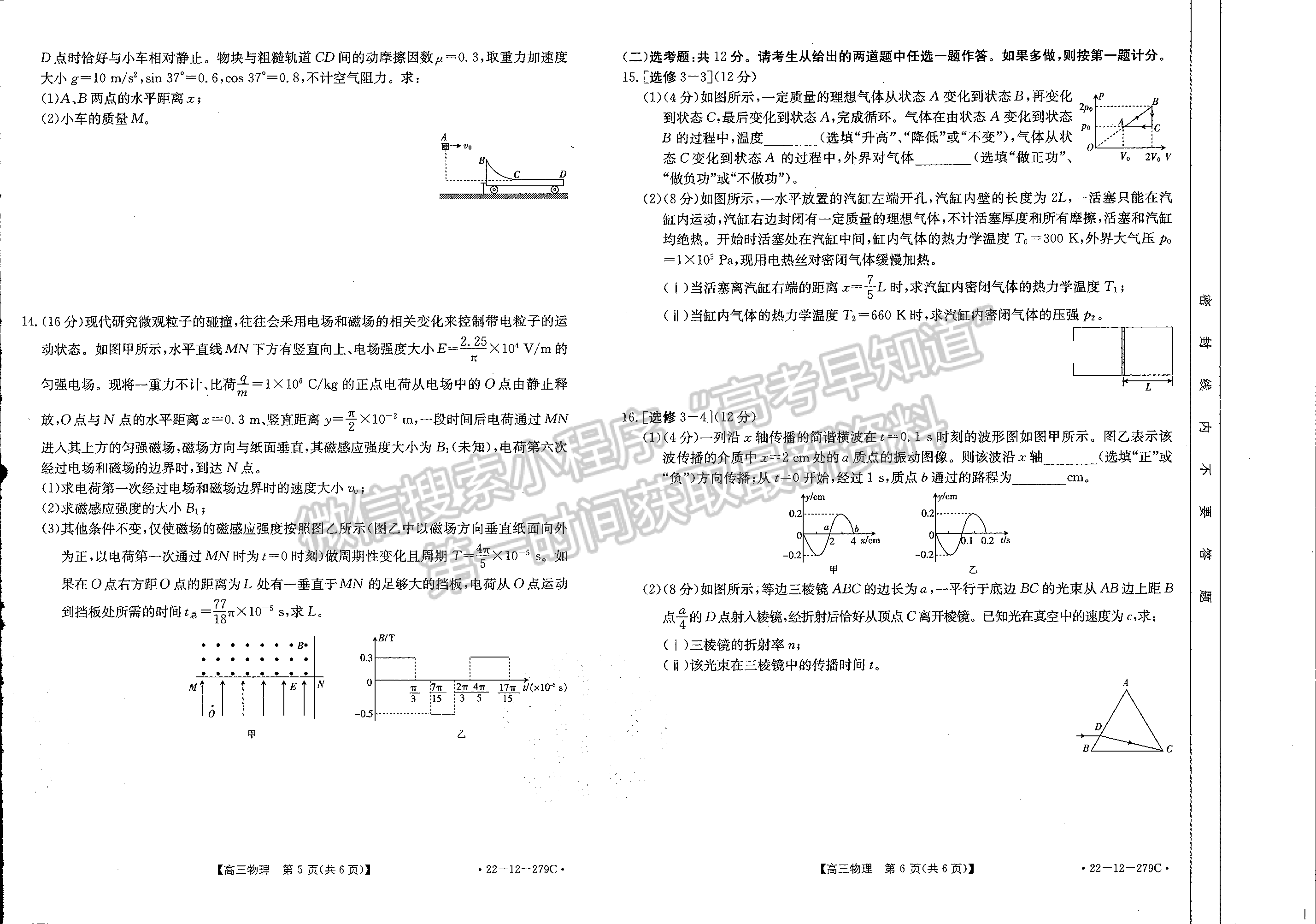 2022月3月河北秦皇島高三一模物理試卷答案