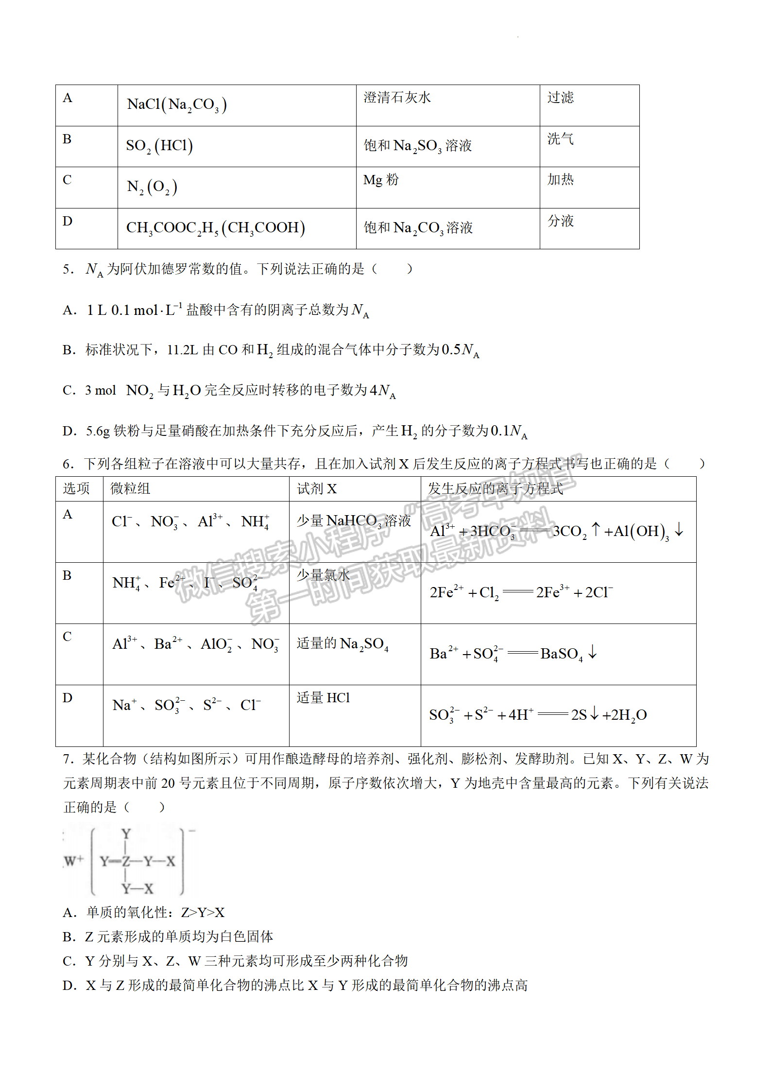 2022年3月河北邯鄲高三一模聯(lián)考化學試卷答案