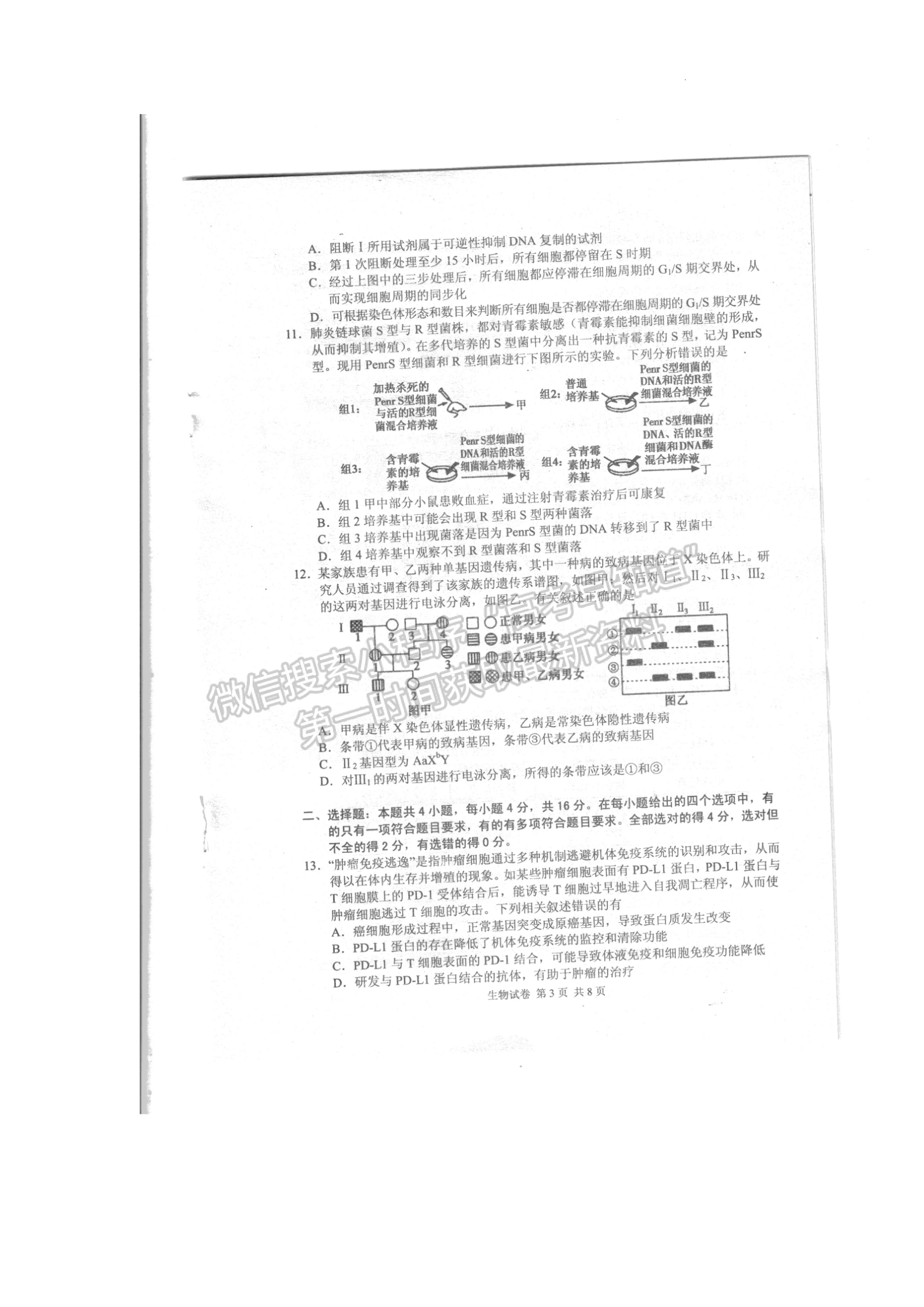 2022常德二模生物試題及參考答案