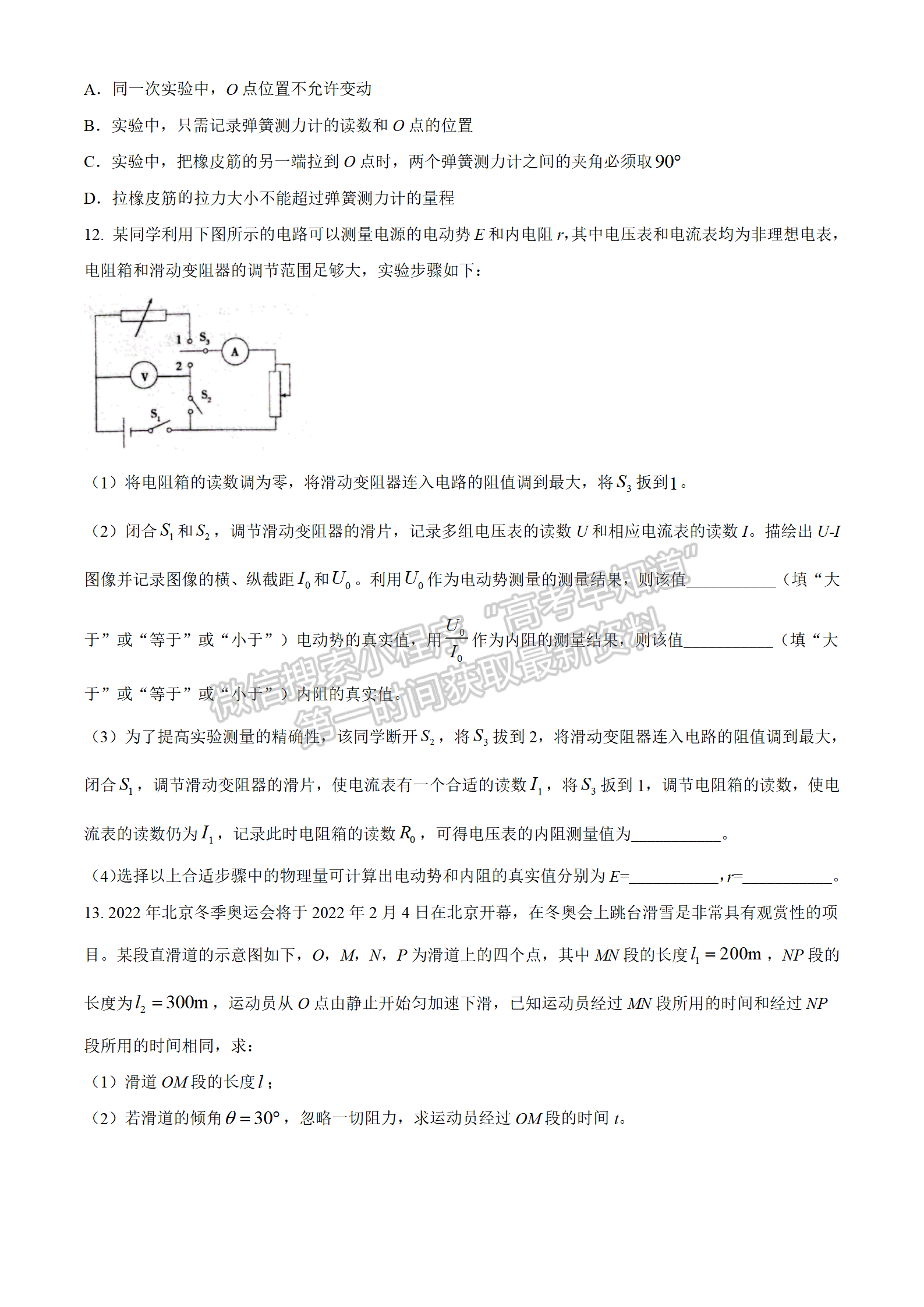 2022年3月河北省高三下學(xué)期3月全過程縱向評(píng)價(jià)物理試卷答案