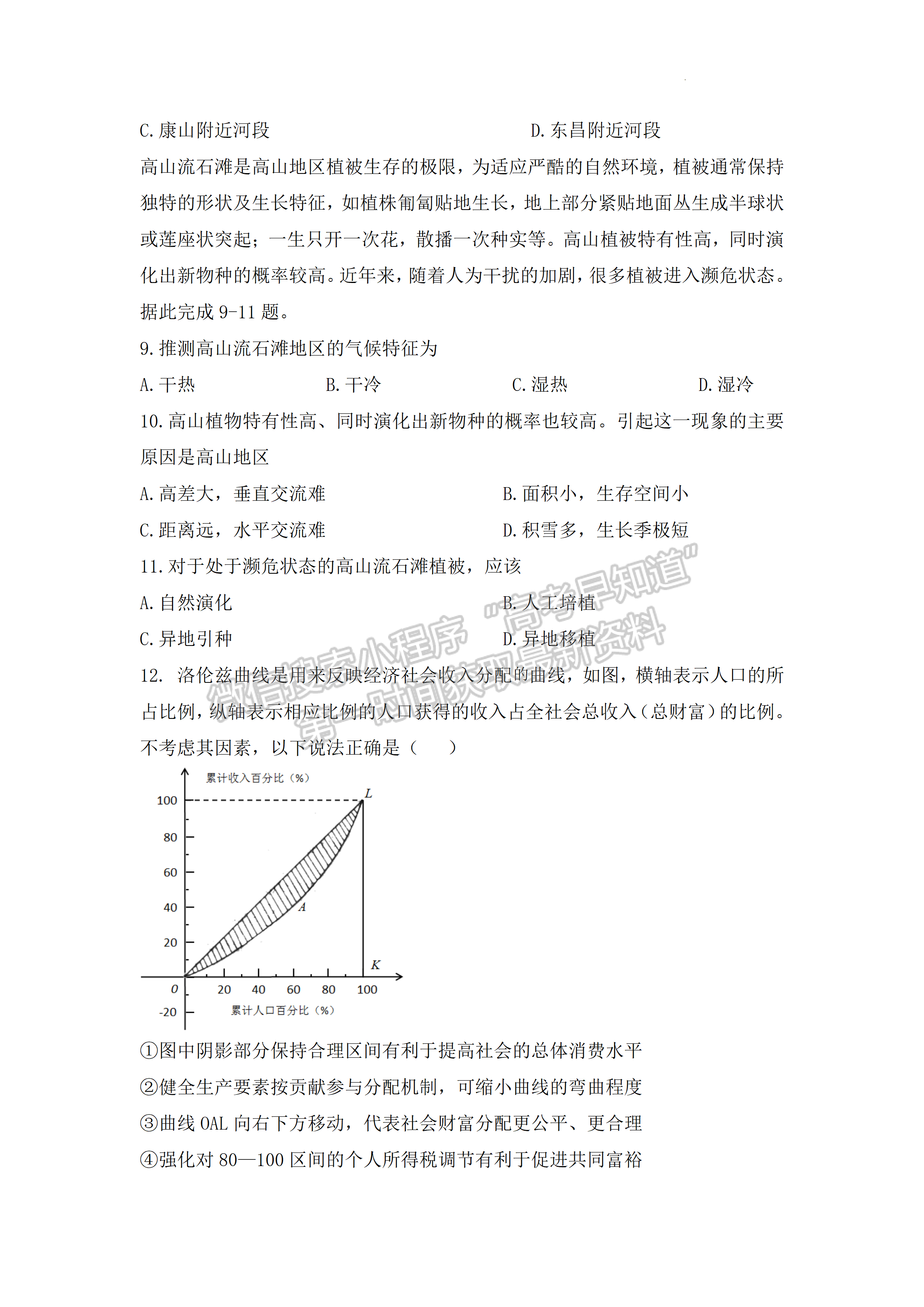 2022四川省南充市高2022屆第二次高考適應(yīng)性考試文科綜合試題及答案