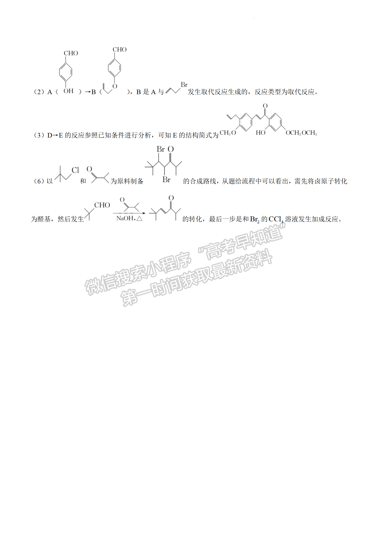 2022年3月河北邯鄲高三一模聯(lián)考化學(xué)試卷答案