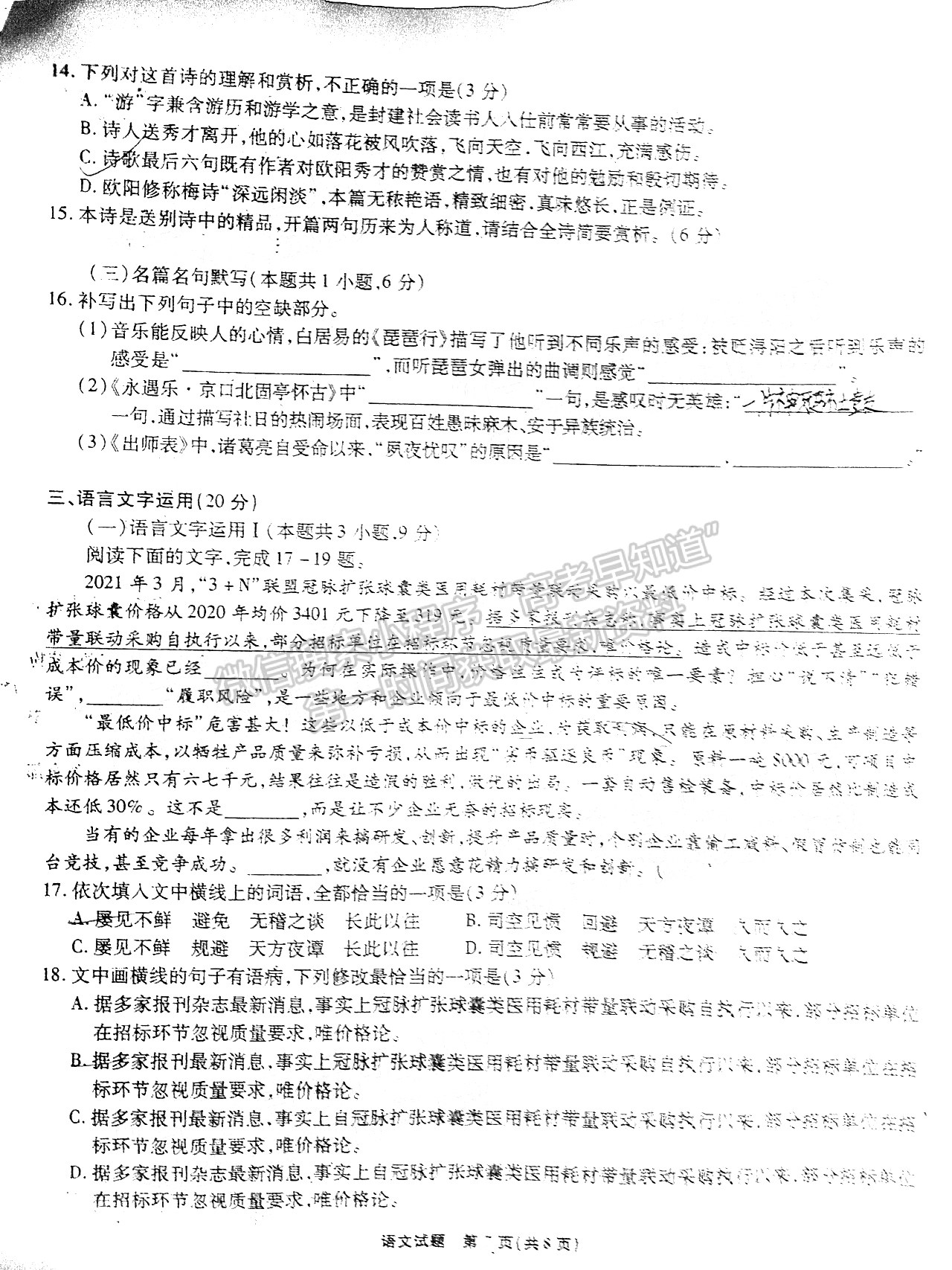 2022安徽省示范高中皖北協(xié)作區(qū)高三聯(lián)考語文試卷及答案