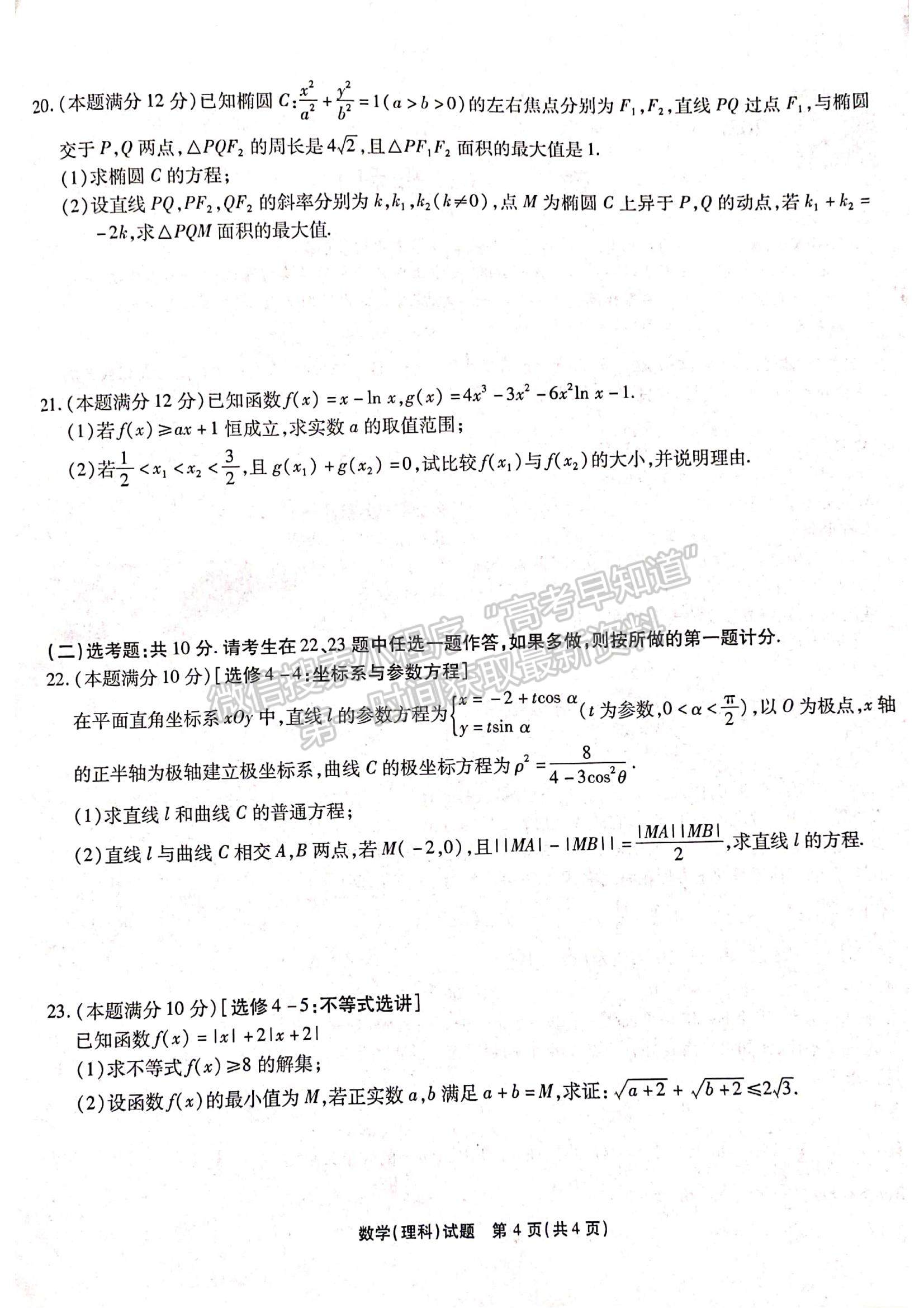 2022安徽省示范高中皖北協(xié)作區(qū)高三聯(lián)考理數(shù)試卷及答案