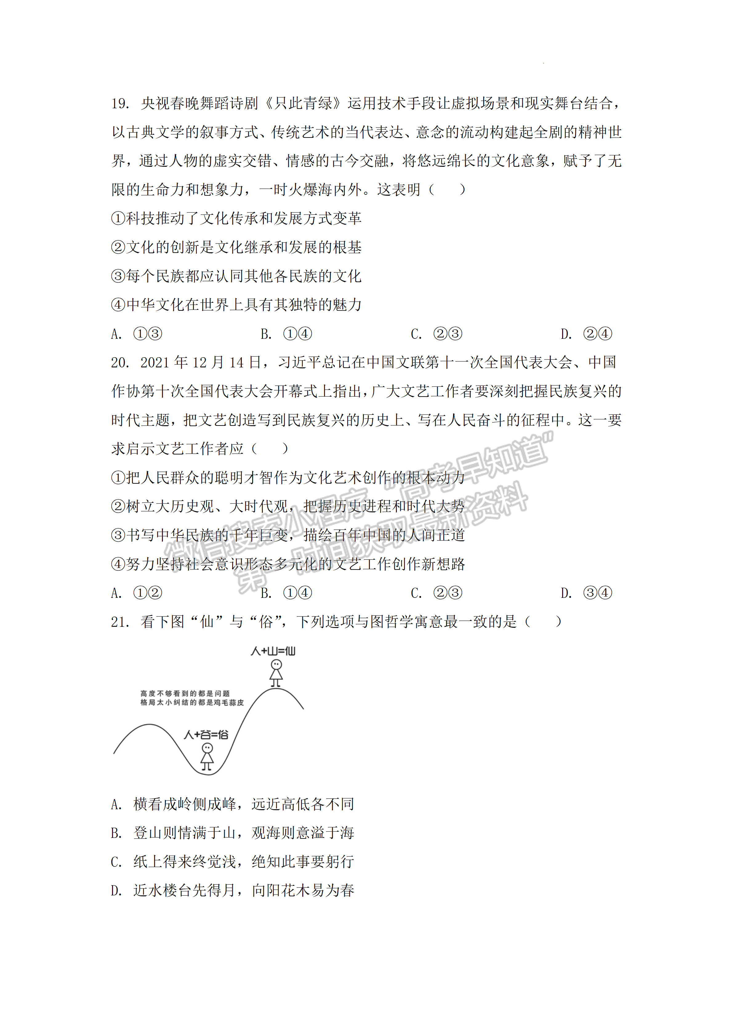 2022四川省南充市高2022屆第二次高考適應(yīng)性考試文科綜合試題及答案