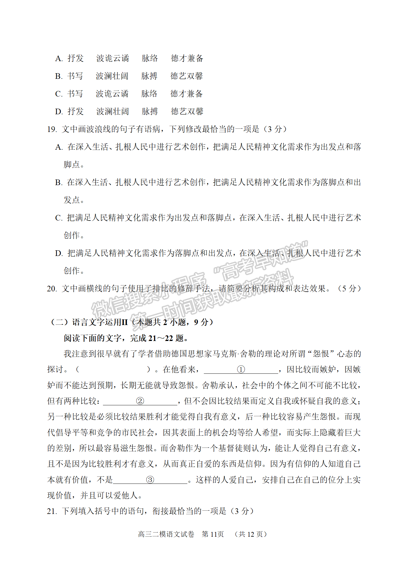 2022屆湖南省岳陽市高三教學(xué)質(zhì)量監(jiān)測(cè)（二）（岳陽二模）語文試題及參考答案