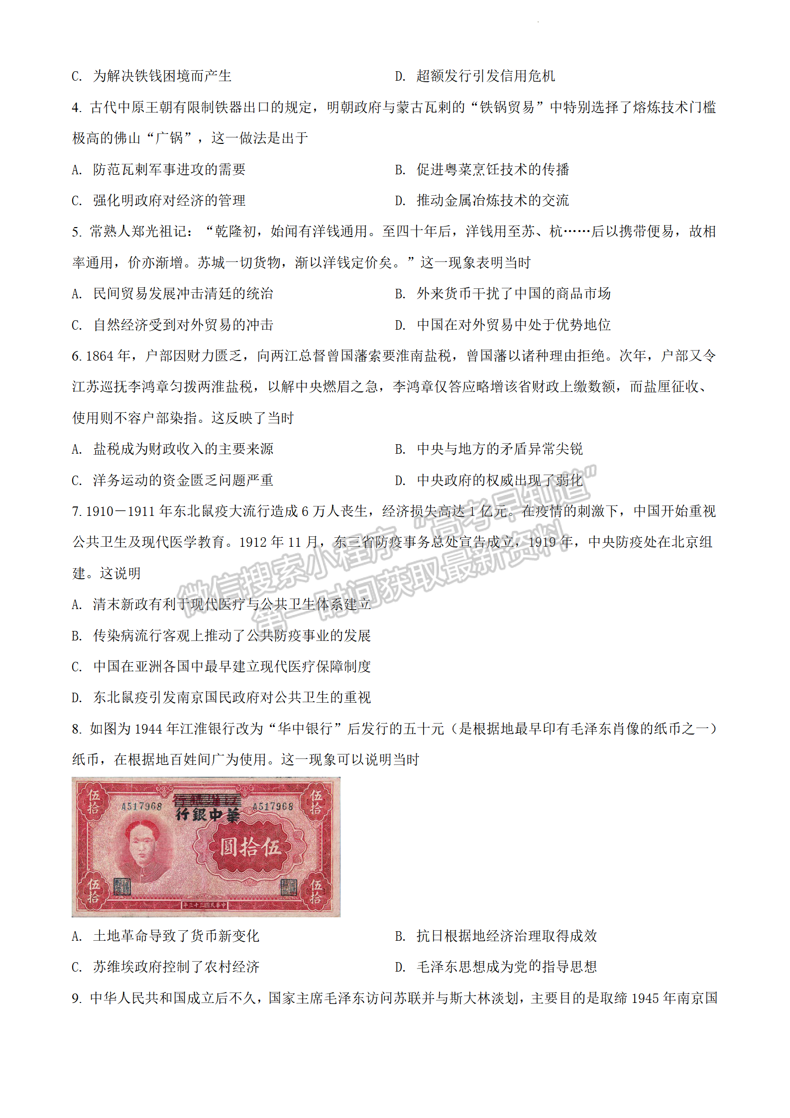 2022揭豐高三3月聯(lián)考歷史試題及參考答案