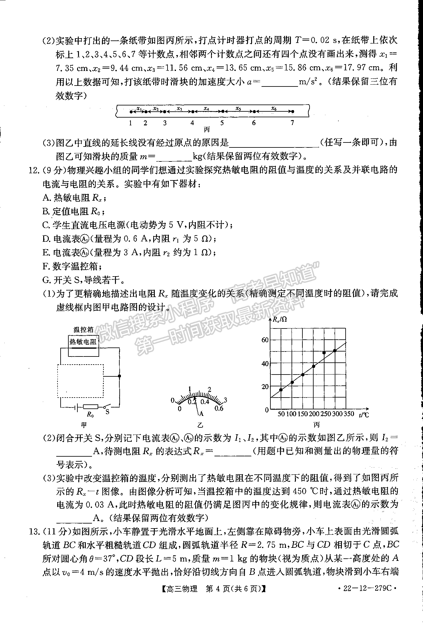 2022月3月河北秦皇島高三一模物理試卷答案