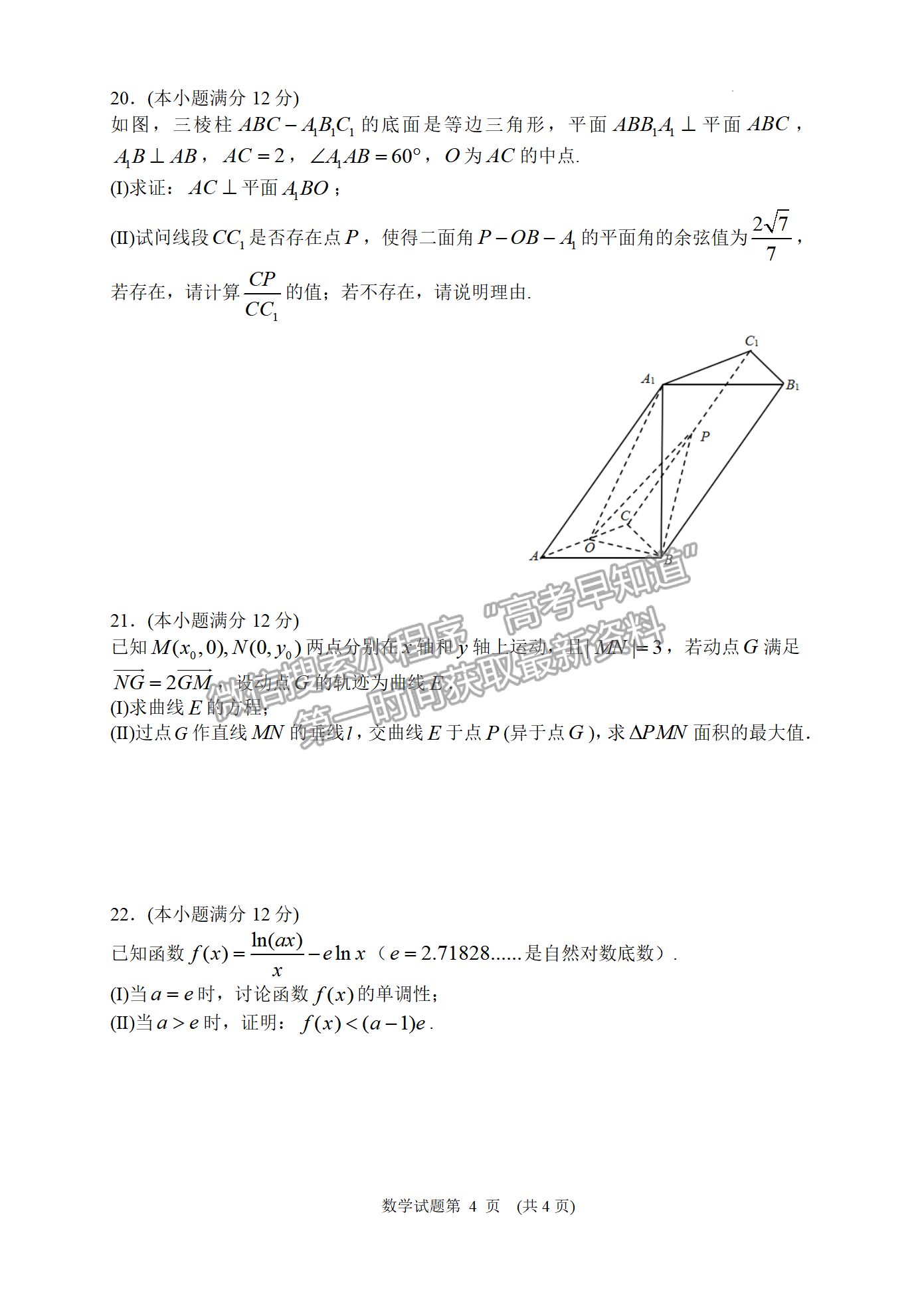 2022常德二模數(shù)學試題及參考答案