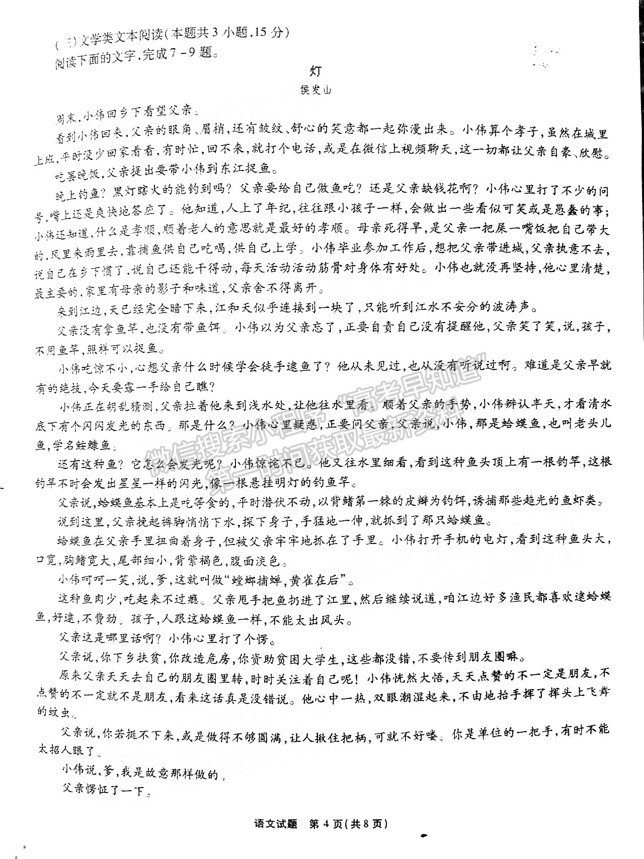 2022安徽省示范高中皖北協(xié)作區(qū)高三聯(lián)考語(yǔ)文試卷及答案