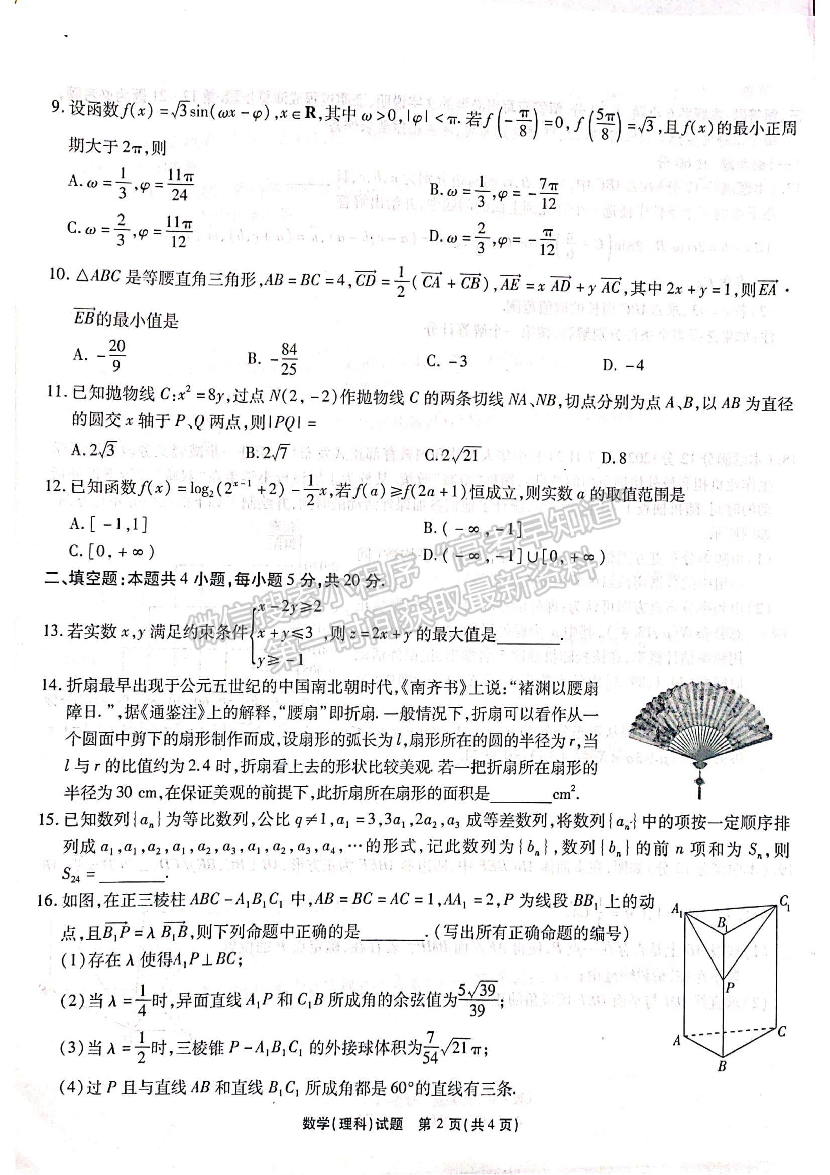 2022安徽省示范高中皖北協(xié)作區(qū)高三聯(lián)考理數(shù)試卷及答案