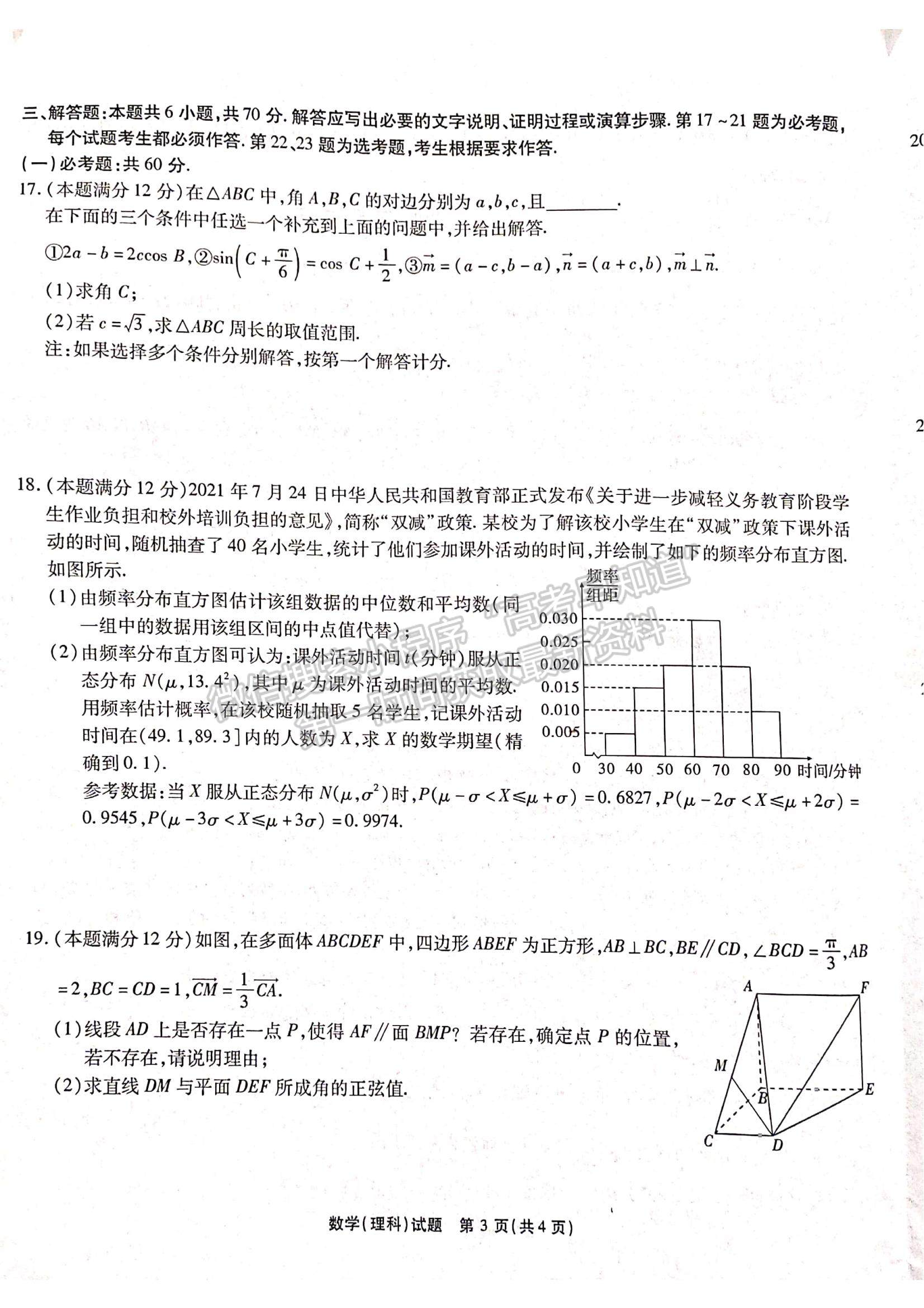 2022安徽省示范高中皖北協(xié)作區(qū)高三聯(lián)考理數(shù)試卷及答案