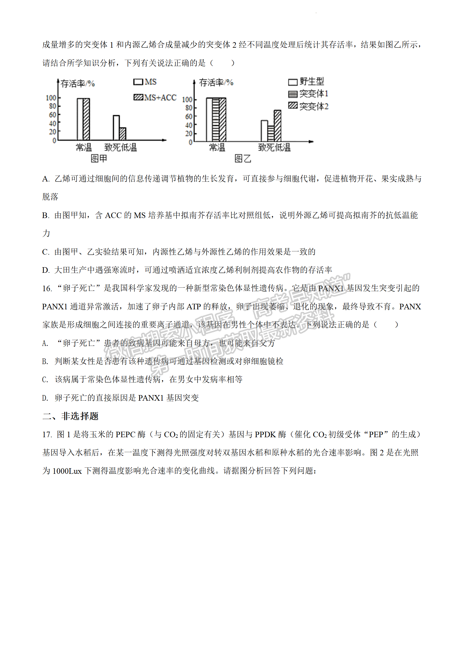 2022揭豐高三3月聯(lián)考生物試題及參考答案