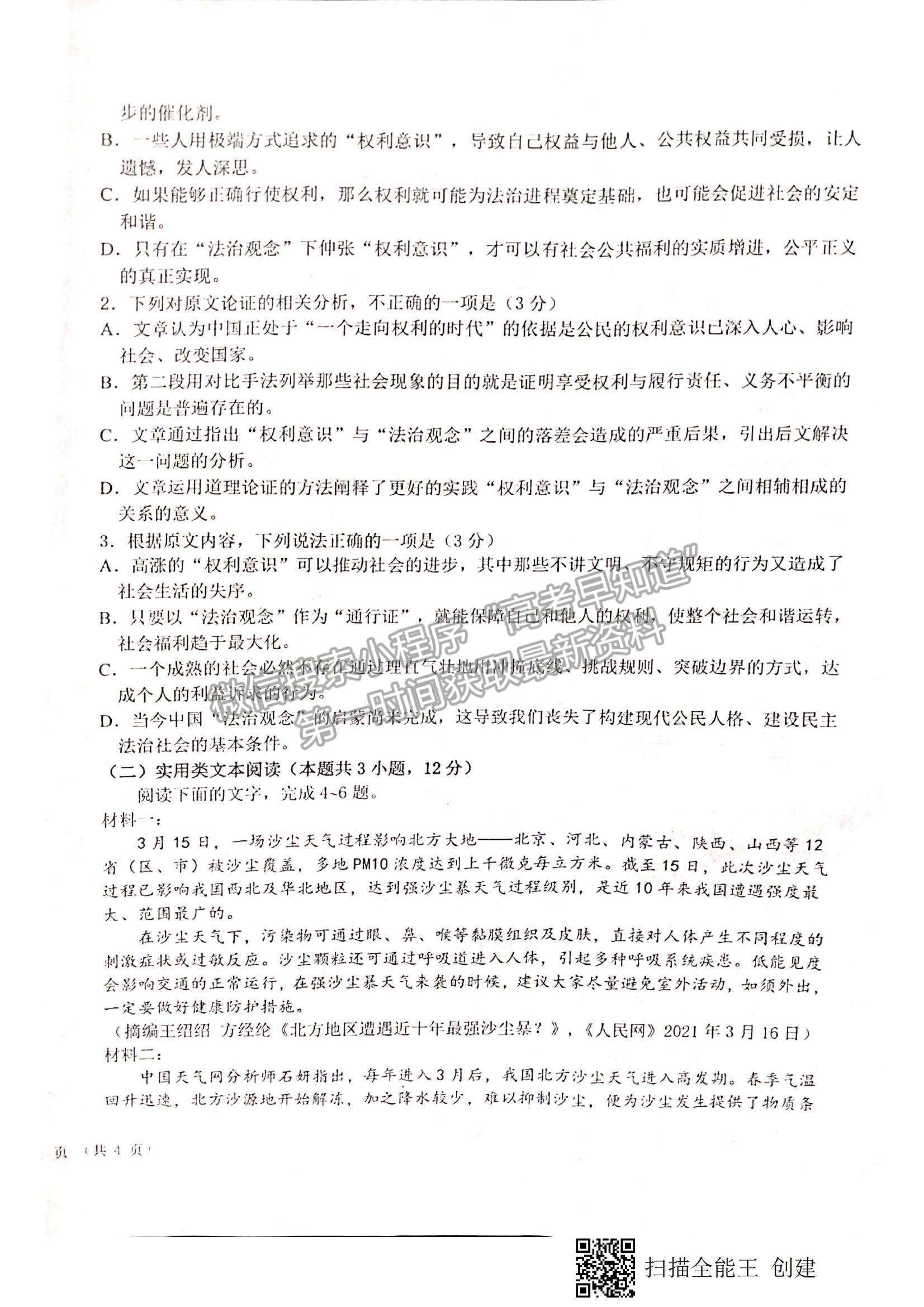 2022江西省贛州市（十六縣）（市）十七校高二下學(xué)期期中聯(lián)考語(yǔ)文試題及參考答案