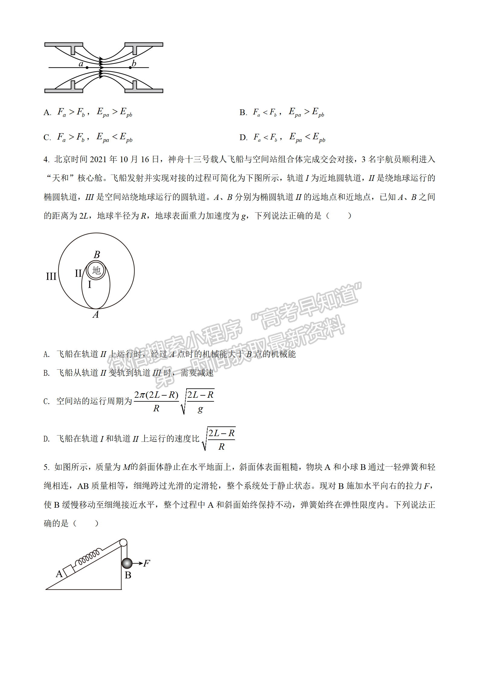 2022年3月河北省高三下學(xué)期3月全過程縱向評價(jià)物理試卷答案