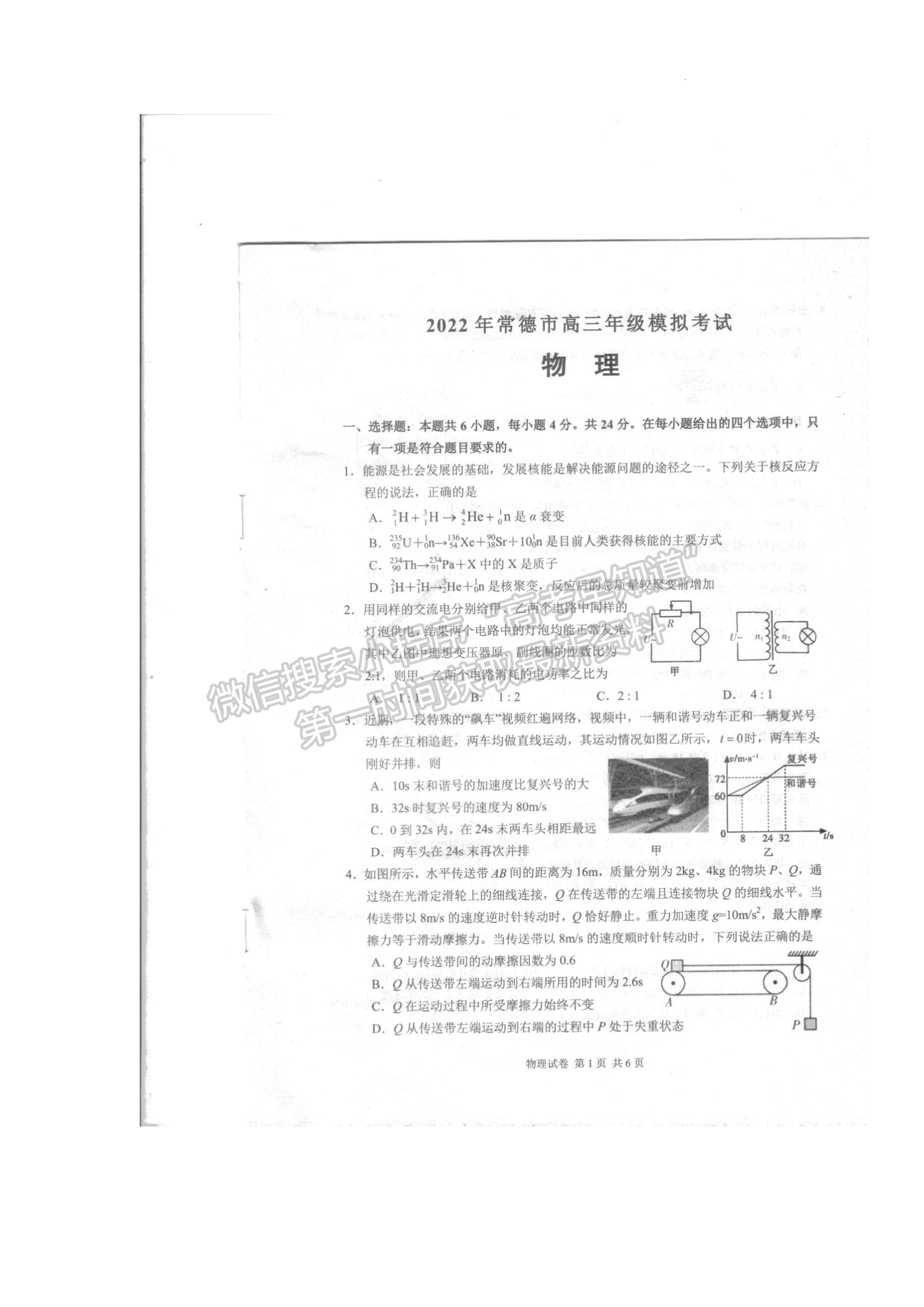 2022常德二模物理試題及參考答案