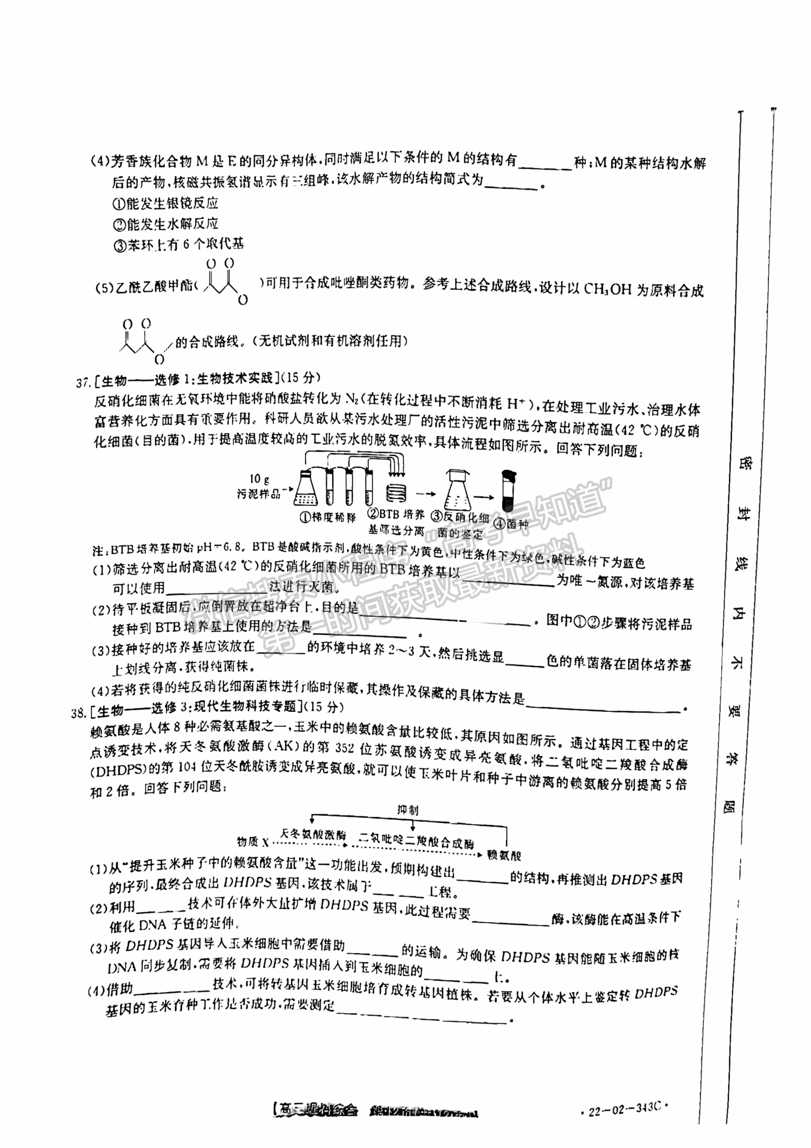 2022新鄉(xiāng)高三二模理綜試卷及參考答案