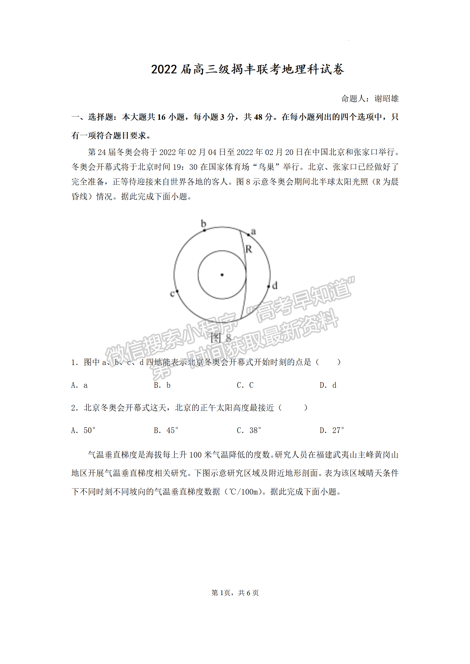 2022揭豐高三3月聯(lián)考地理試題及參考答案